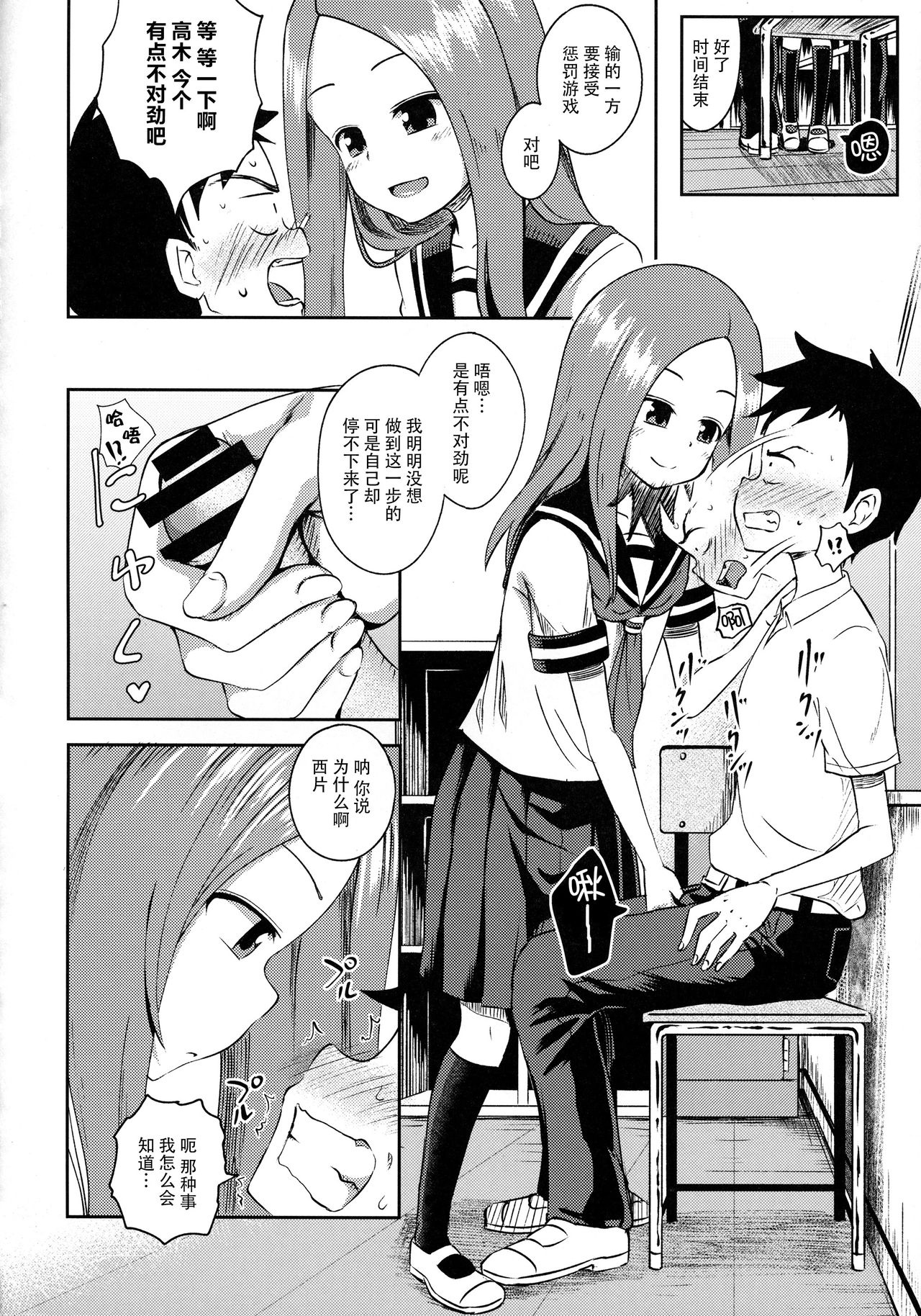 (サンクリ2018 Spring) [とんこつふうみ (ぽんこっちゃん)] 高木さんescalate (からかい上手の高木さん) [中国翻訳]