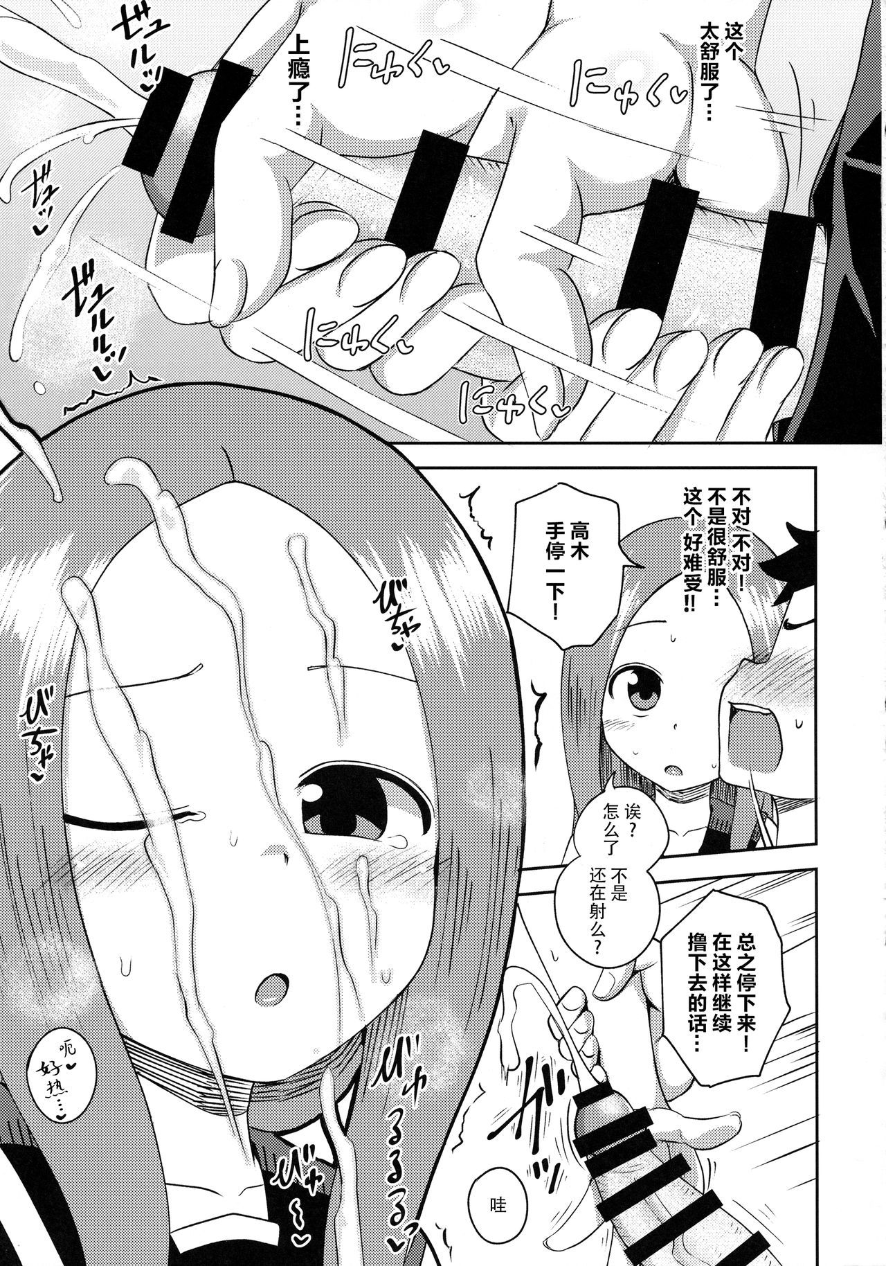 (サンクリ2018 Spring) [とんこつふうみ (ぽんこっちゃん)] 高木さんescalate (からかい上手の高木さん) [中国翻訳]