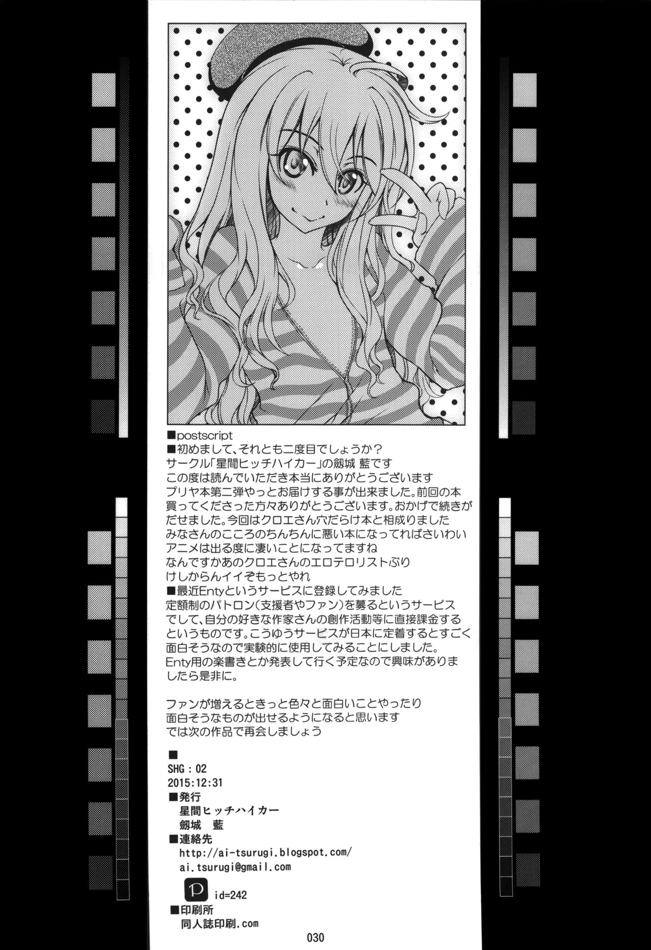 (C89) [星間ヒッチハイカー (劔城藍)] SHG:02 (Fate/kaleid liner プリズマ☆イリヤ) [英訳]