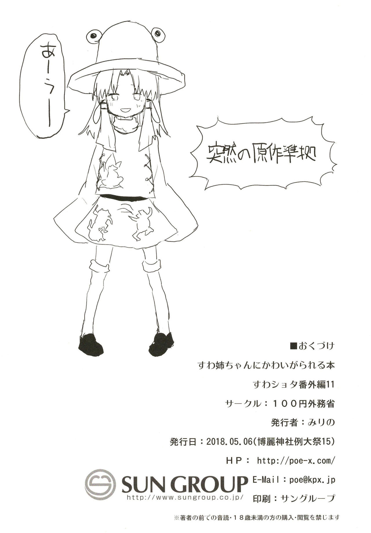 [100円外務省 (みりの)] すわ姉ちゃんにかわいがられる本 すわショタ番外編11 (東方Project) [DL版]