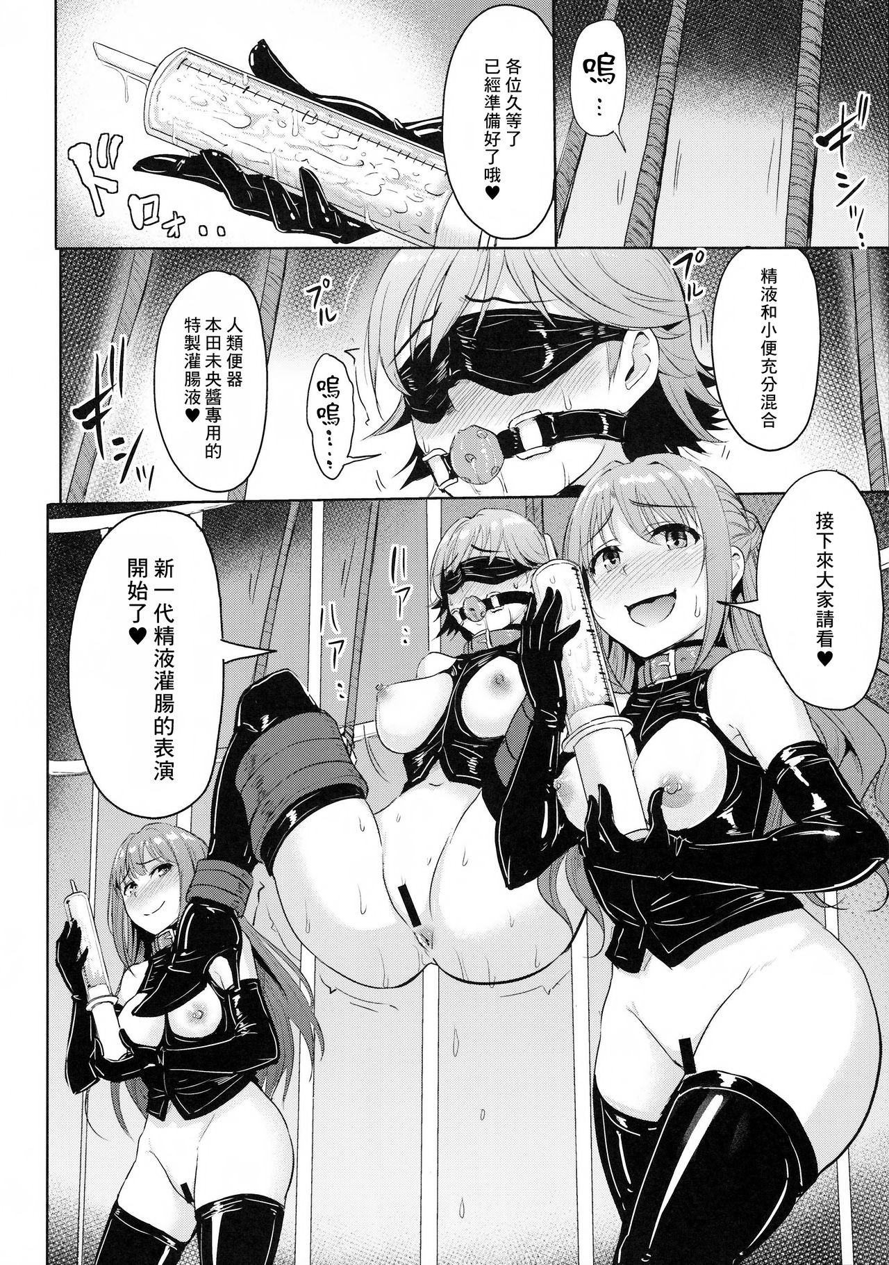 (C92) [みりおんらぶ (夜与)] Perfect Lesson 7 ニュージェネレーション排泄ステージ (アイドルマスター シンデレラガールズ) [中国翻訳]