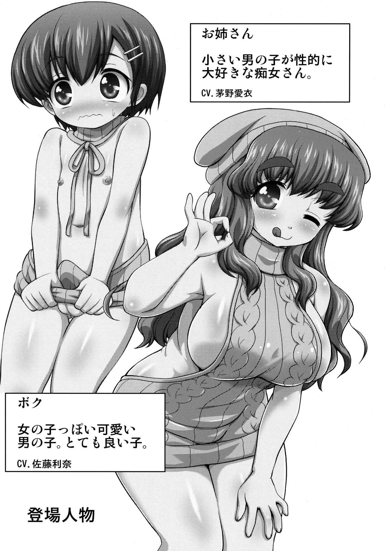 (C93) [女児ぱんちゅ売場 (emina)] 男子○学生のオナニーを見たい痴女が居るようですよ?