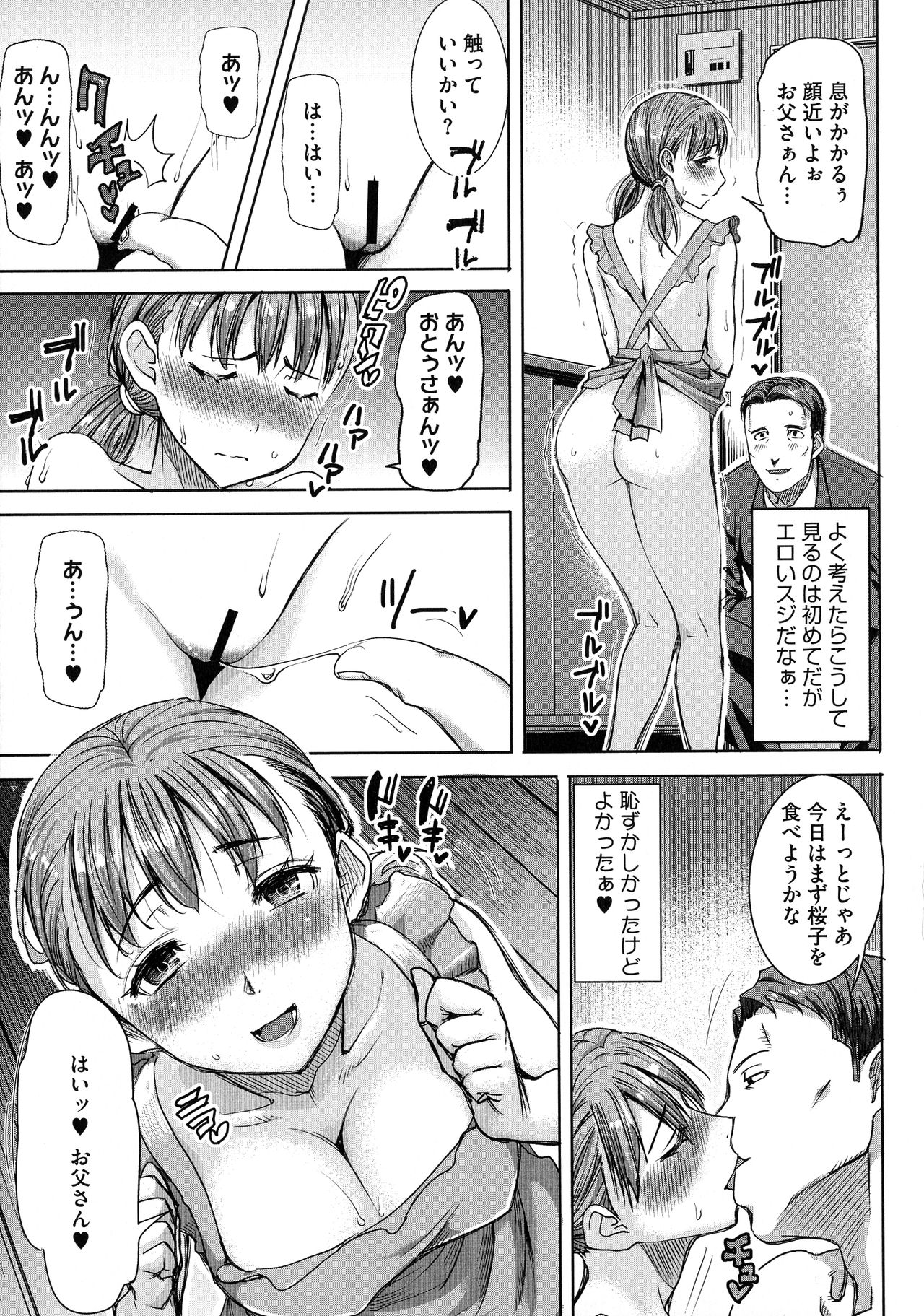 [田中あじ] 愛の娘…桜子