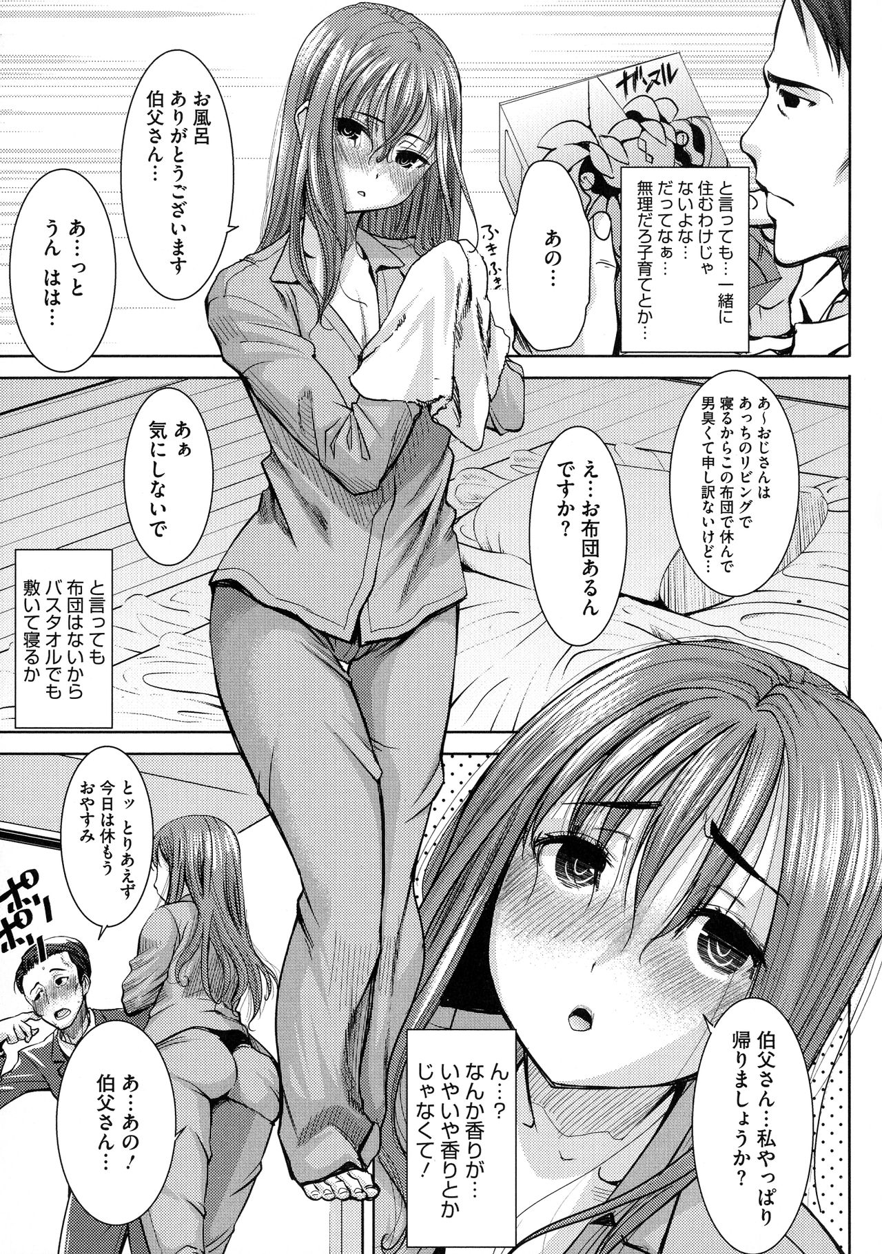 [田中あじ] 愛の娘…桜子