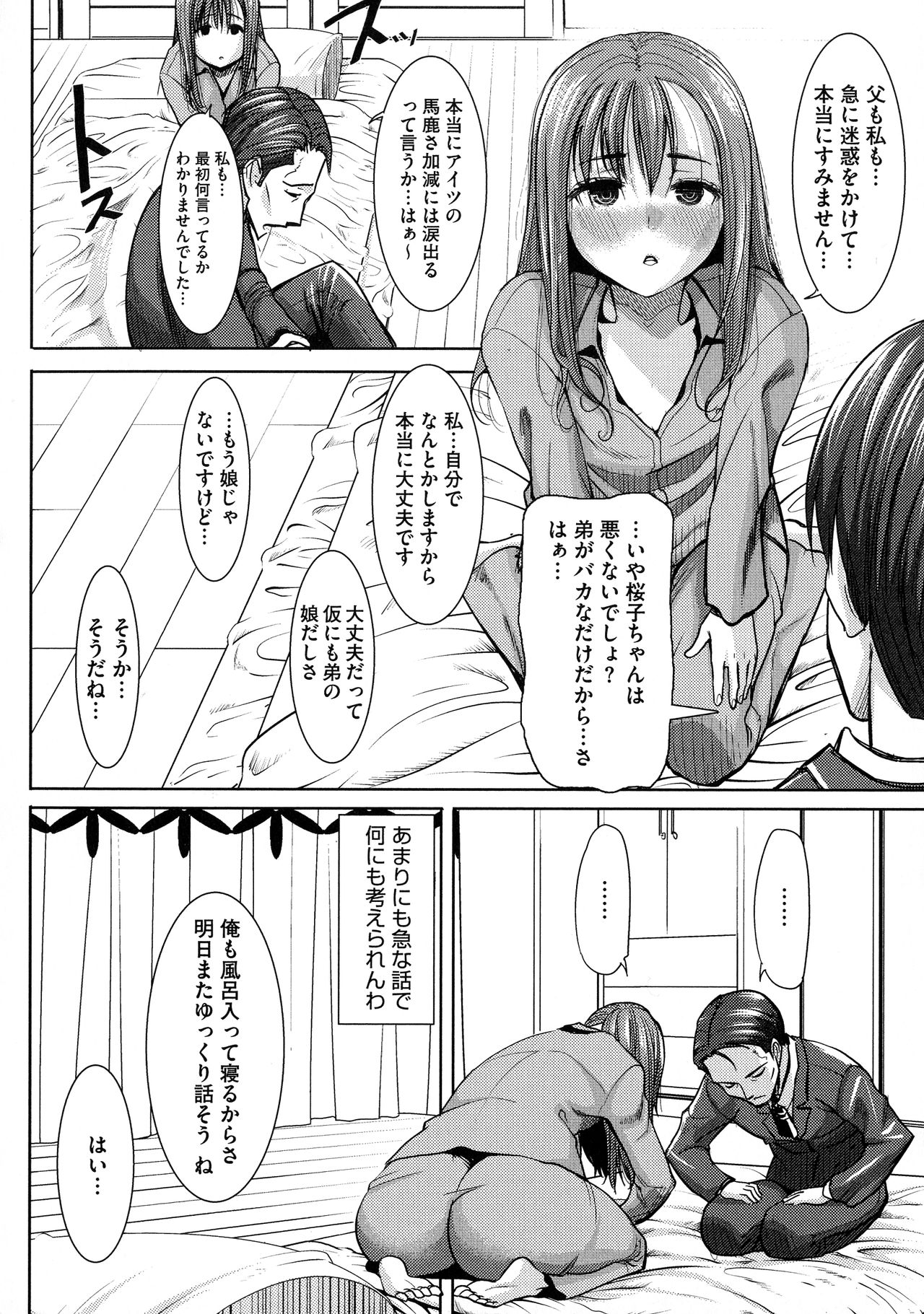 [田中あじ] 愛の娘…桜子