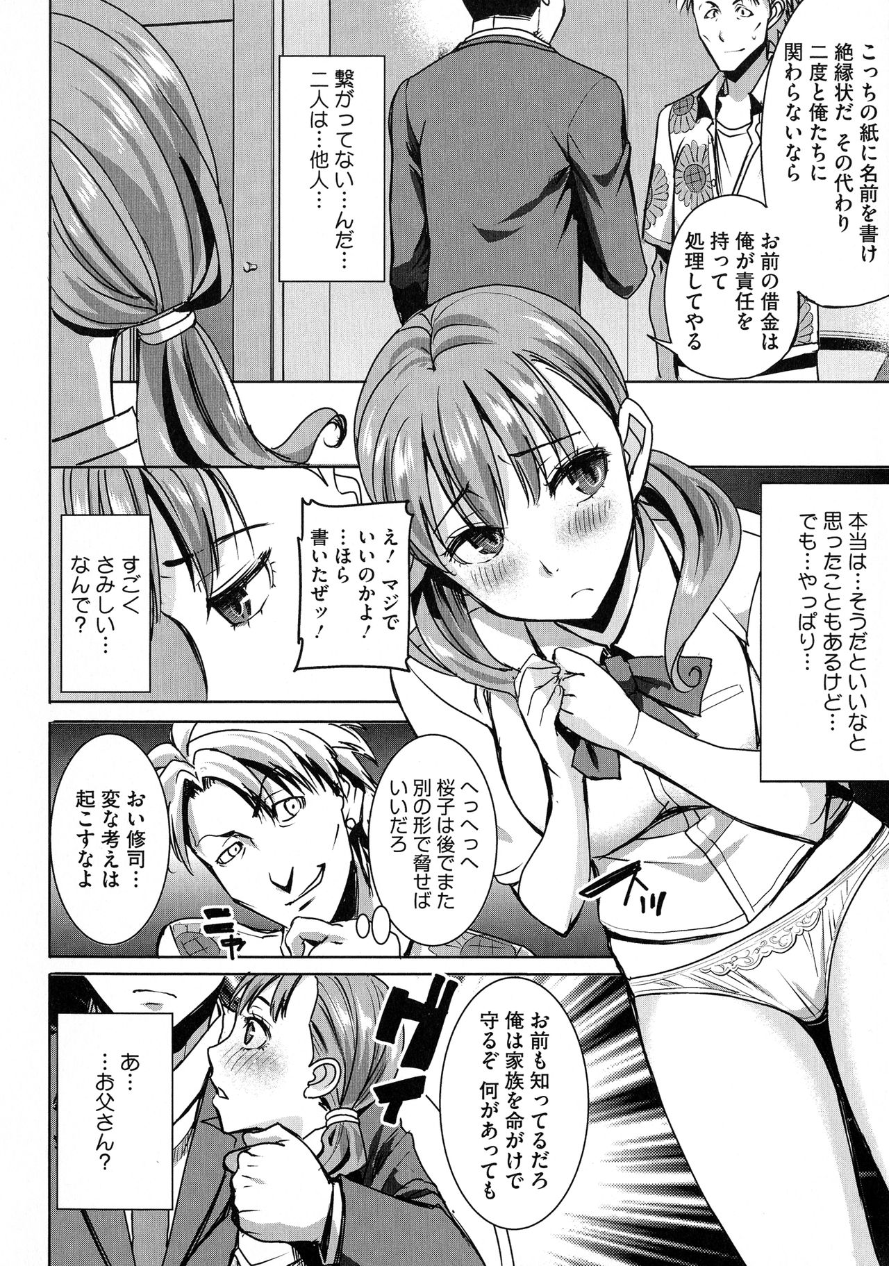 [田中あじ] 愛の娘…桜子