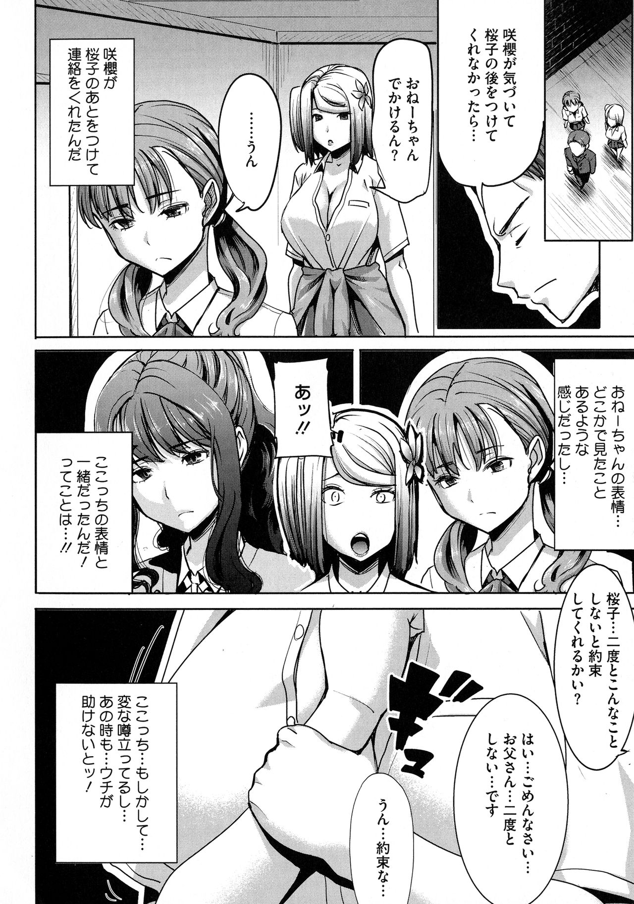 [田中あじ] 愛の娘…桜子