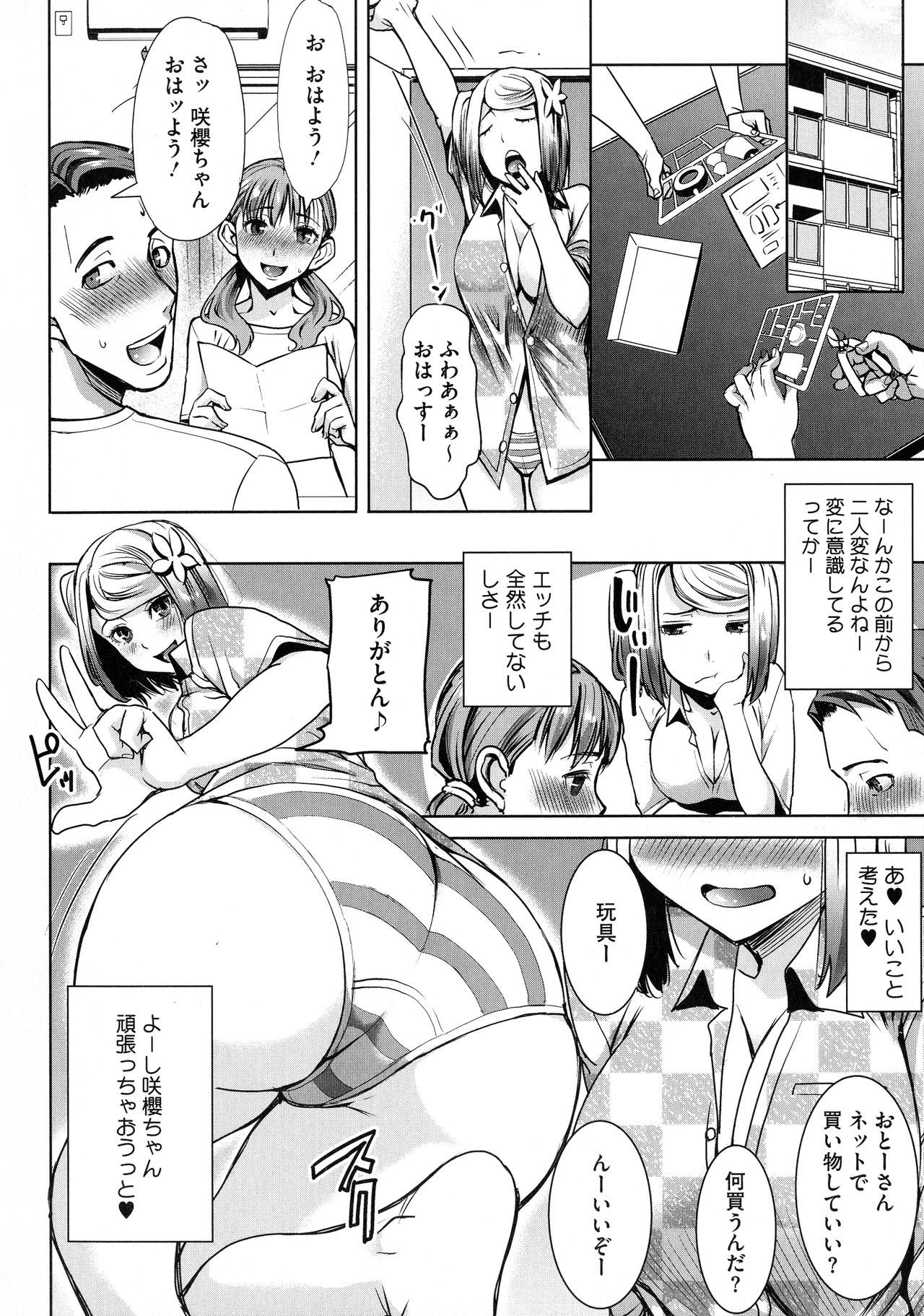 [田中あじ] 愛の娘…桜子