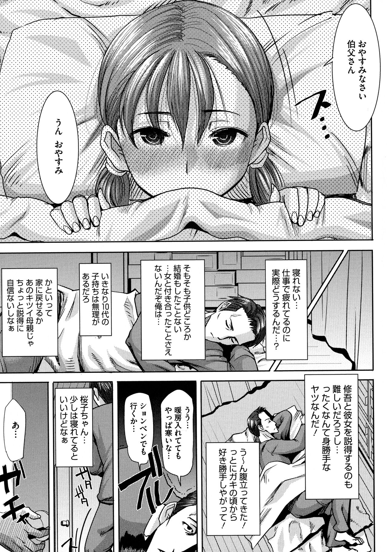 [田中あじ] 愛の娘…桜子