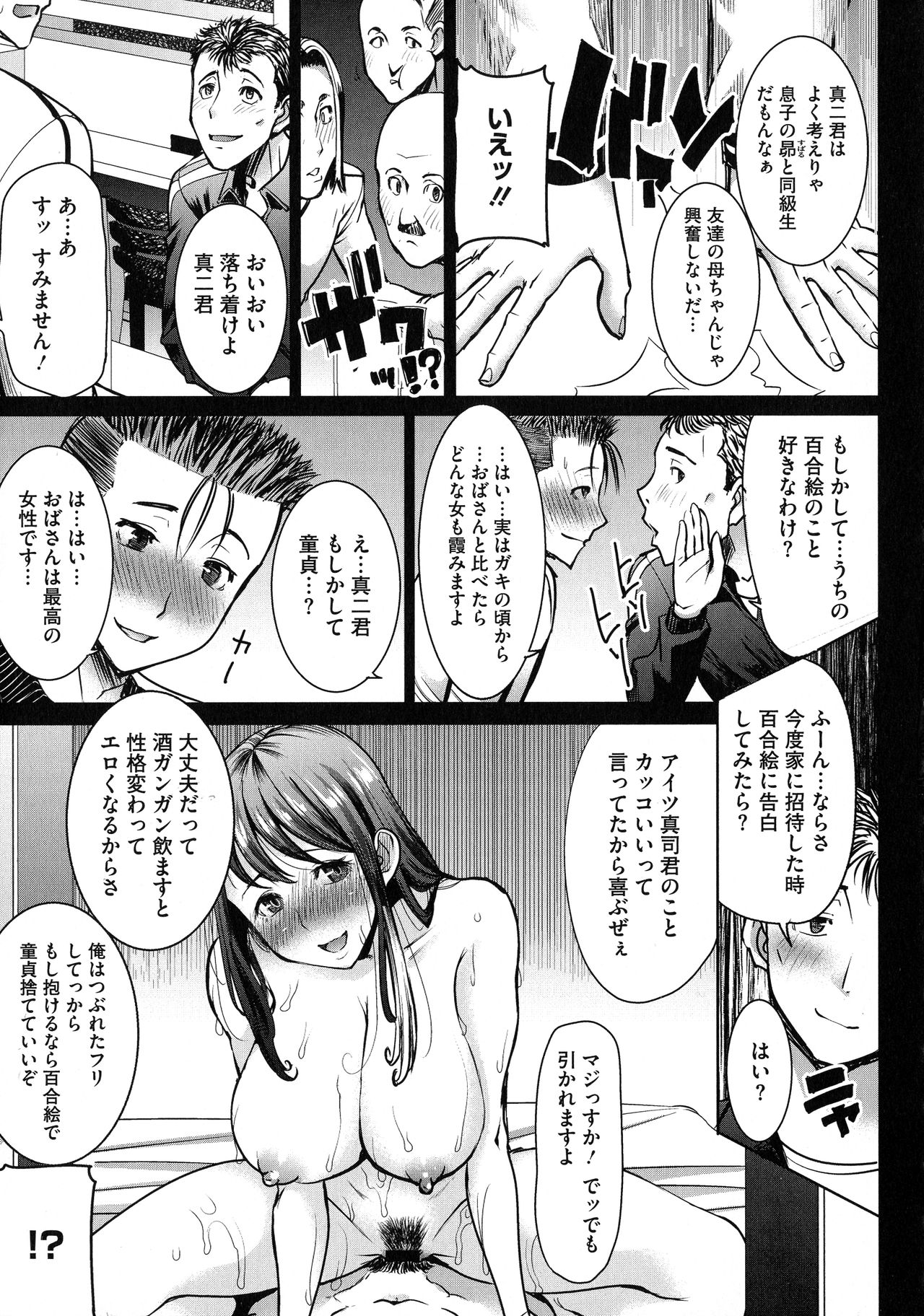 [田中あじ] 愛の娘…桜子