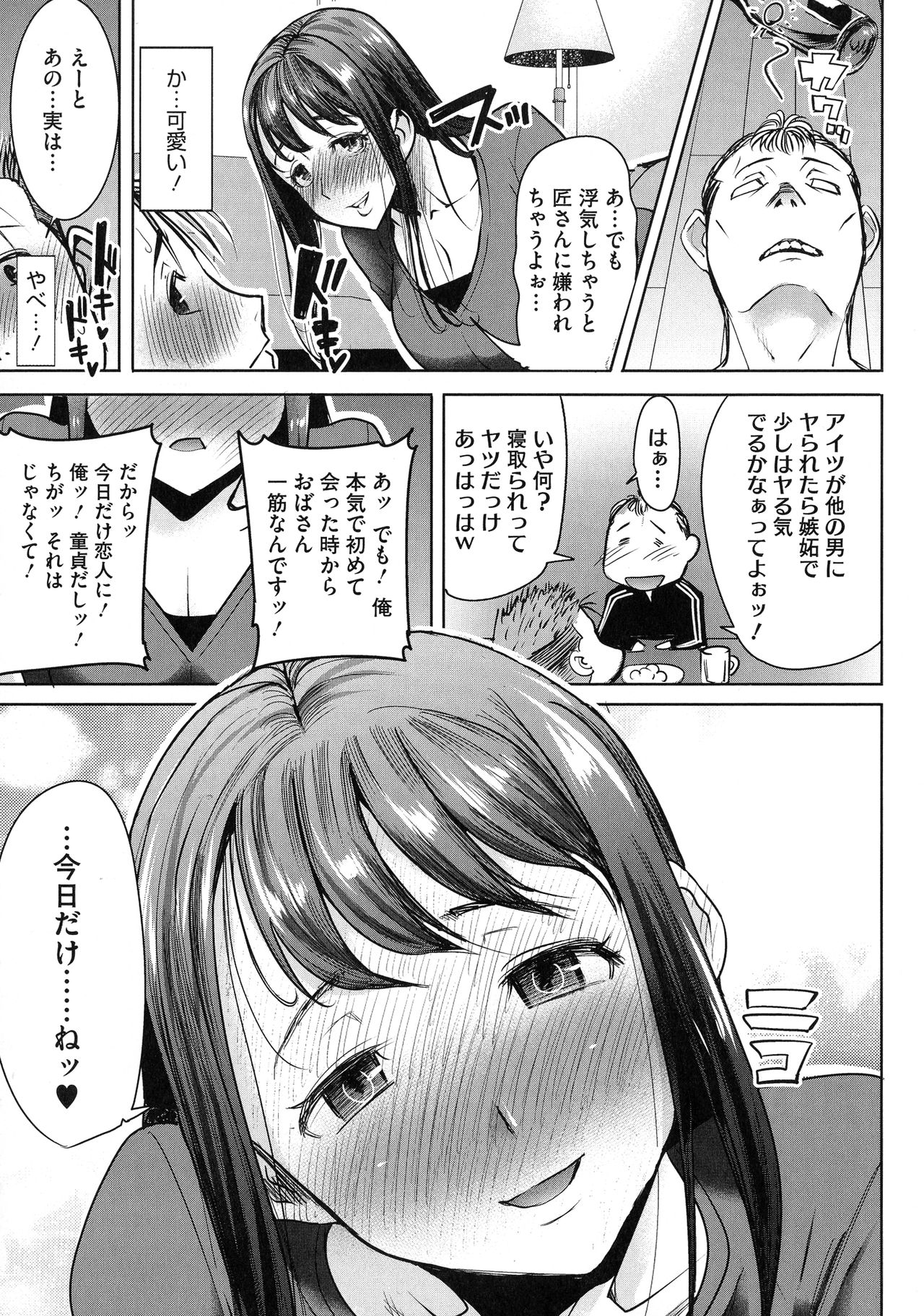 [田中あじ] 愛の娘…桜子