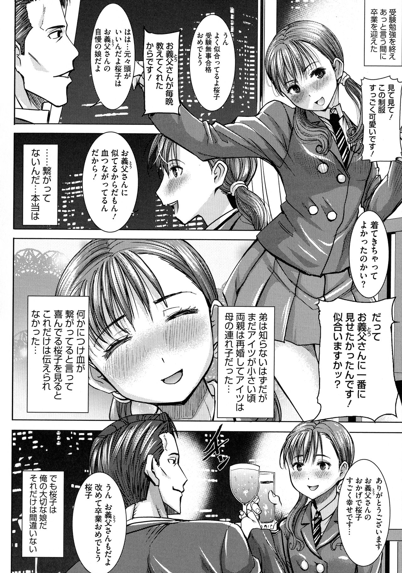 [田中あじ] 愛の娘…桜子