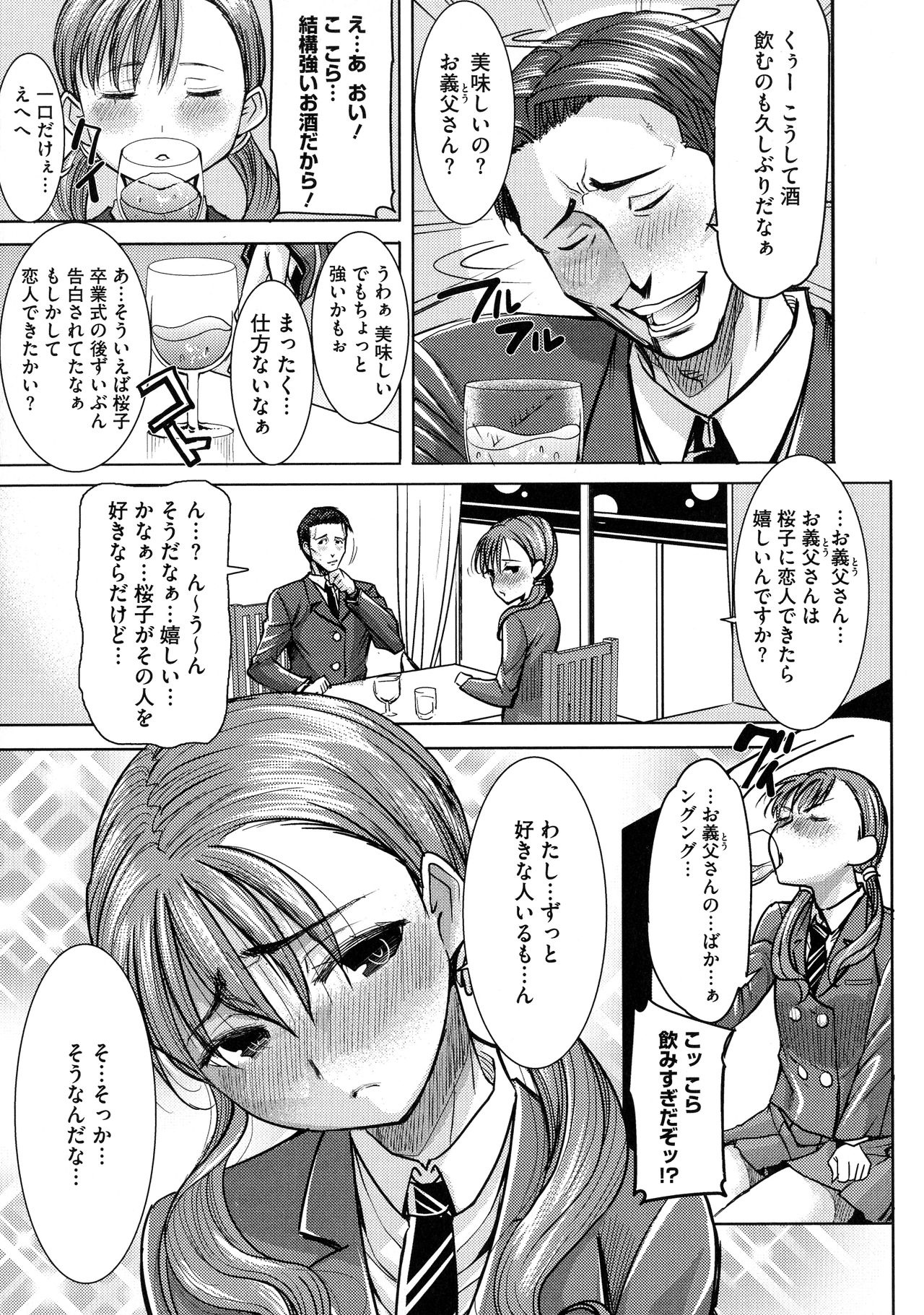 [田中あじ] 愛の娘…桜子