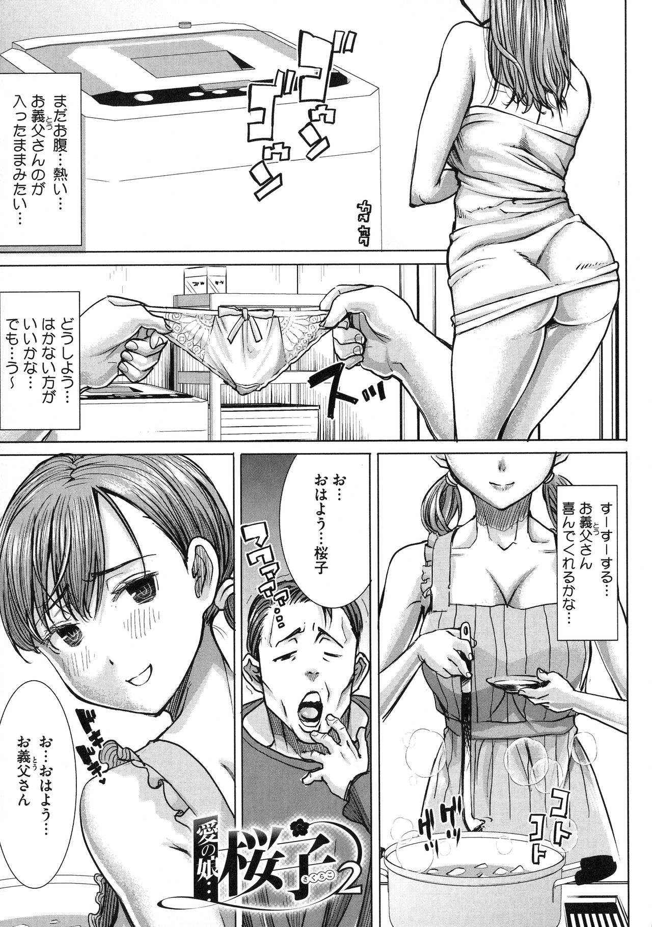 [田中あじ] 愛の娘…桜子