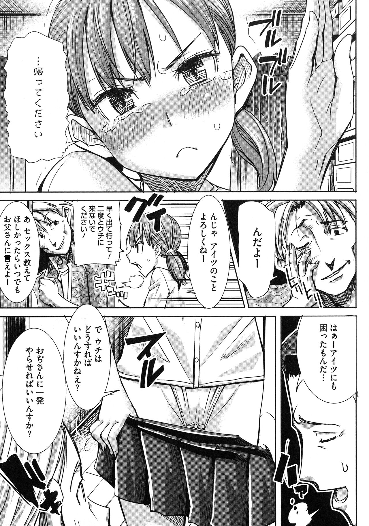 [田中あじ] 愛の娘…桜子