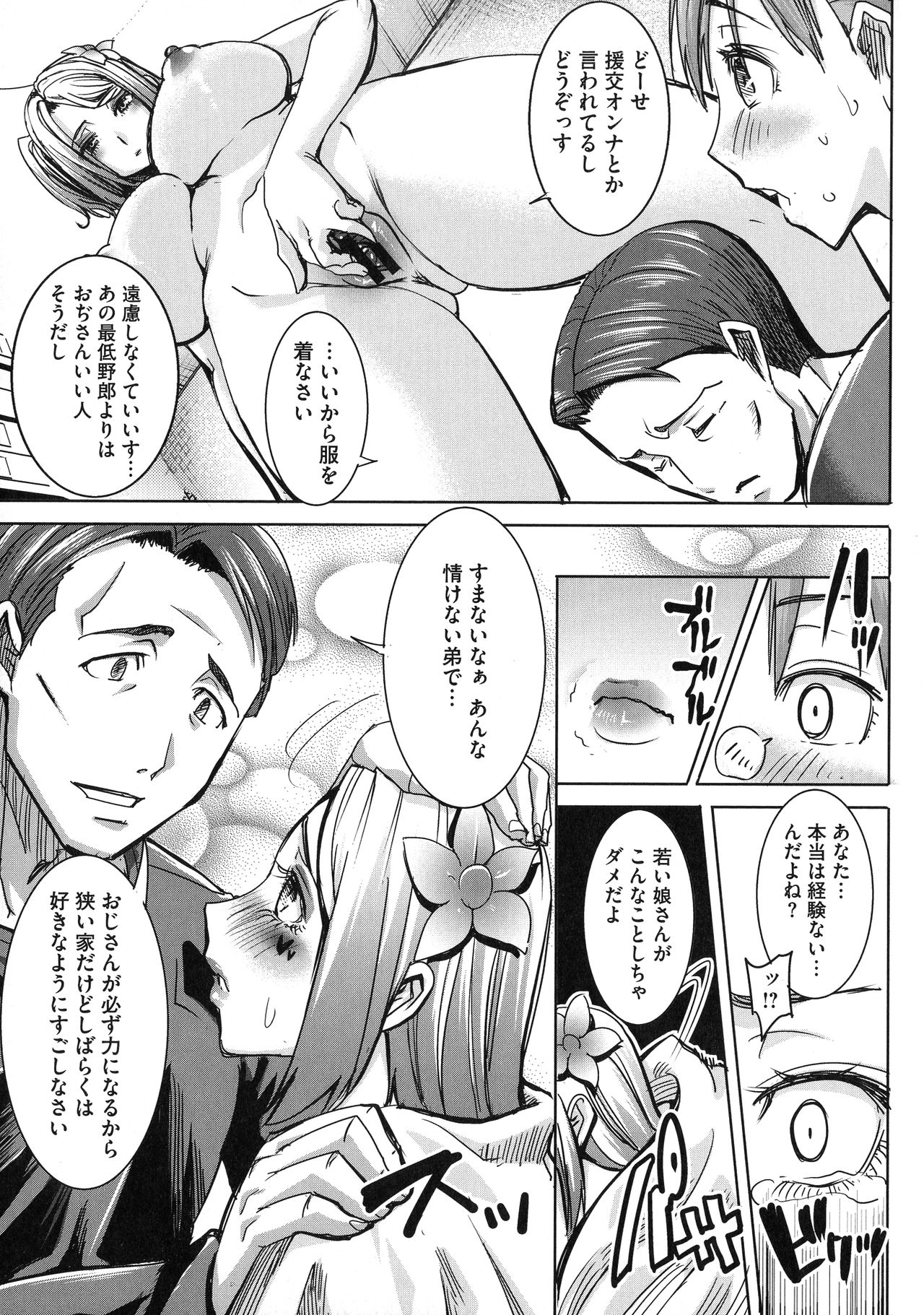 [田中あじ] 愛の娘…桜子