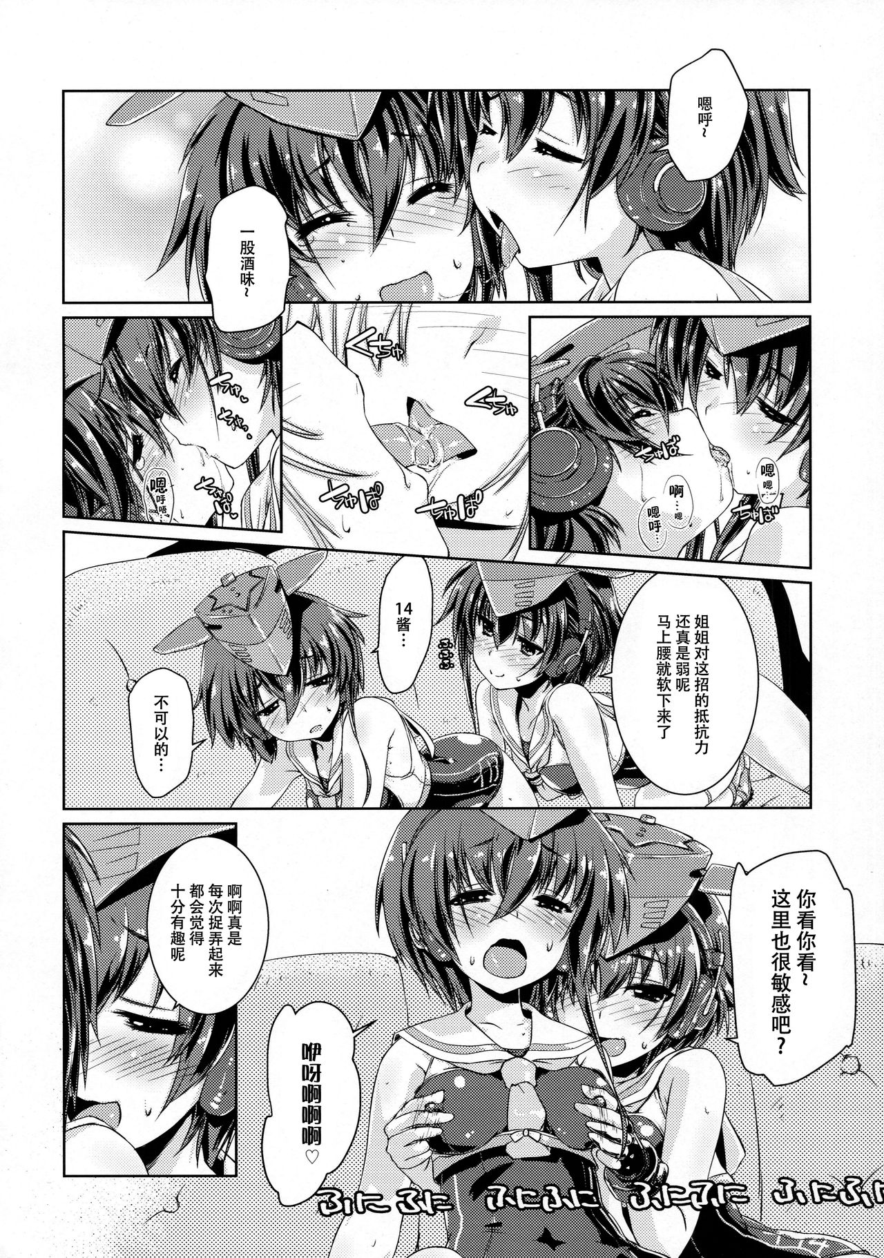 (COMIC1☆11) [致命傷 (弥舞秀人)] ヒトミとイヨはあそびたい! (艦隊これくしょん -艦これ-) [中国翻訳]