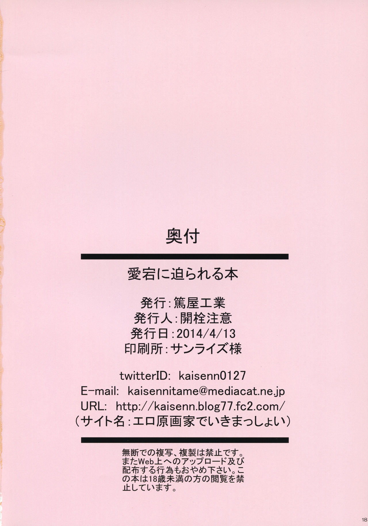 (サンクリ63) [篤屋工業 (開栓注意)] 愛宕に迫られる本 (艦隊これくしょん -艦これ-)