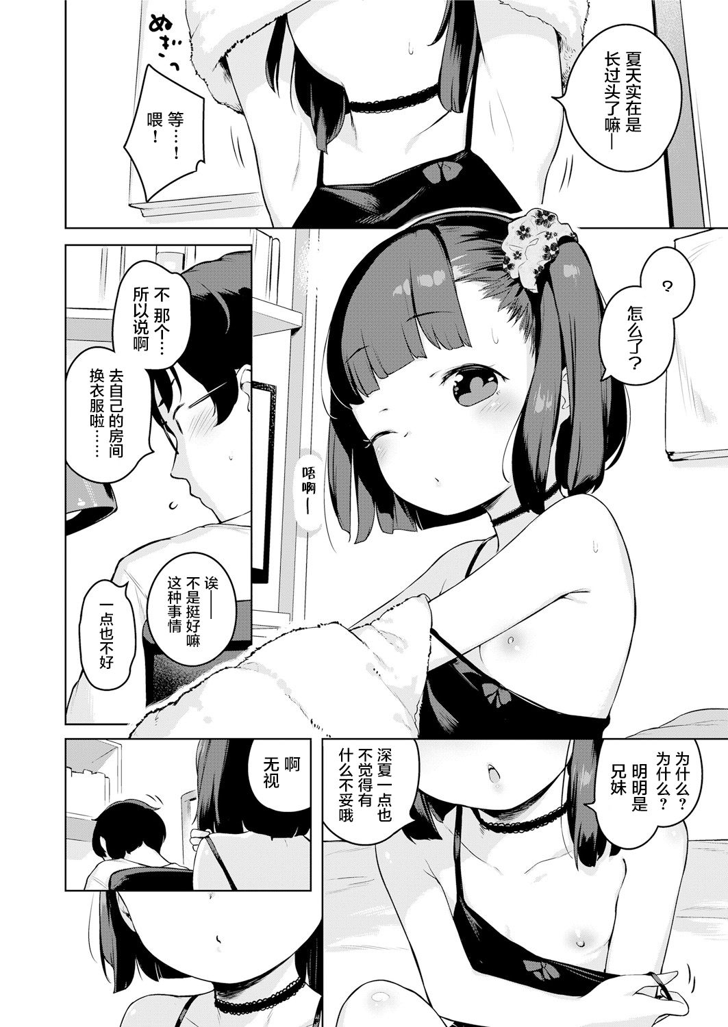 [へんりいだ] みなつのせい (COMIC LO 2018年5月号) [中国翻訳] [DL版]