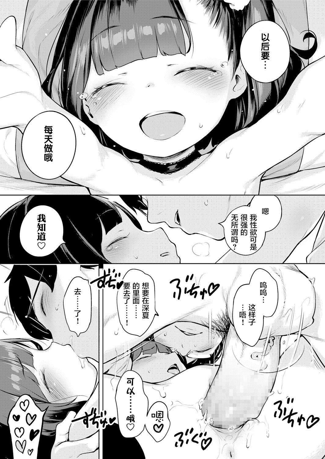 [へんりいだ] みなつのせい (COMIC LO 2018年5月号) [中国翻訳] [DL版]