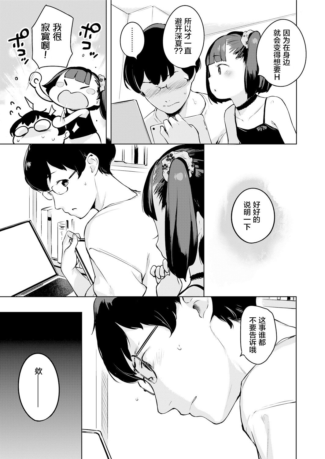 [へんりいだ] みなつのせい (COMIC LO 2018年5月号) [中国翻訳] [DL版]