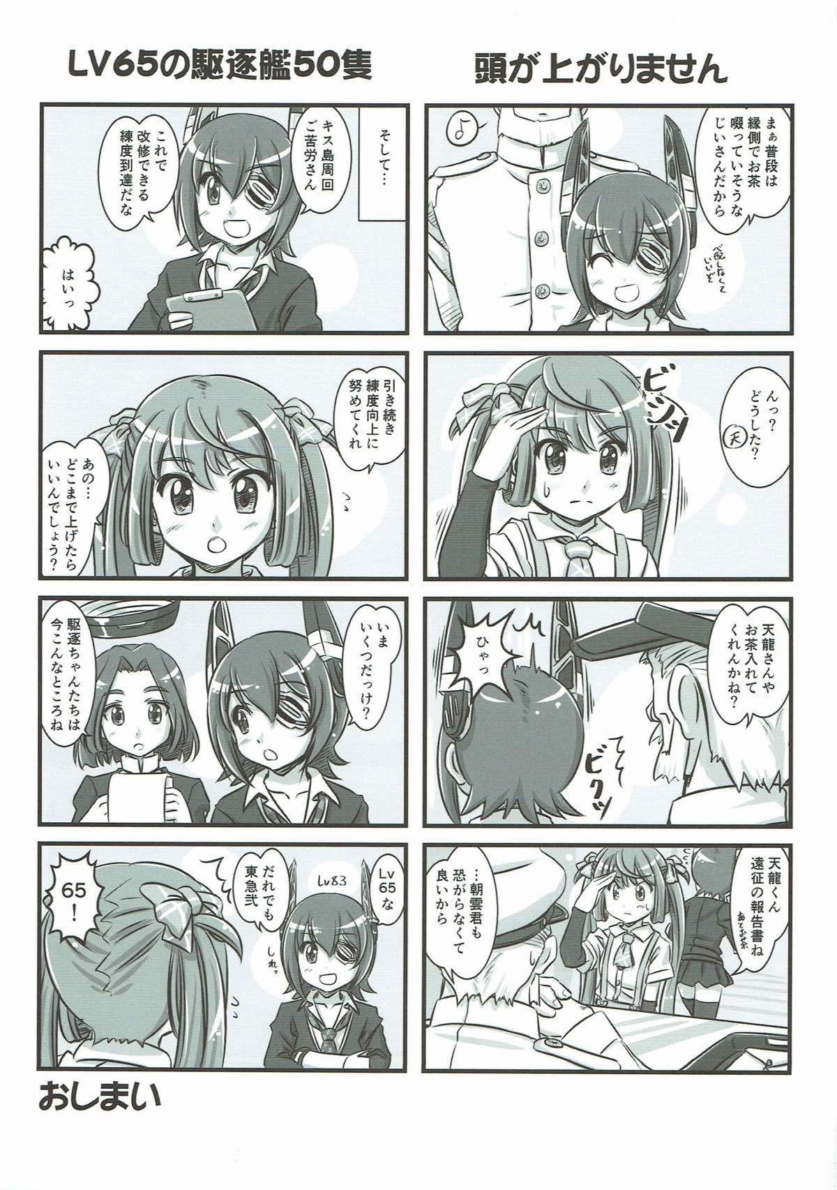 (C87) [メルヘンBOX (よろず)] 艦これぱらだいす参 (艦隊これくしょん -艦これ-)