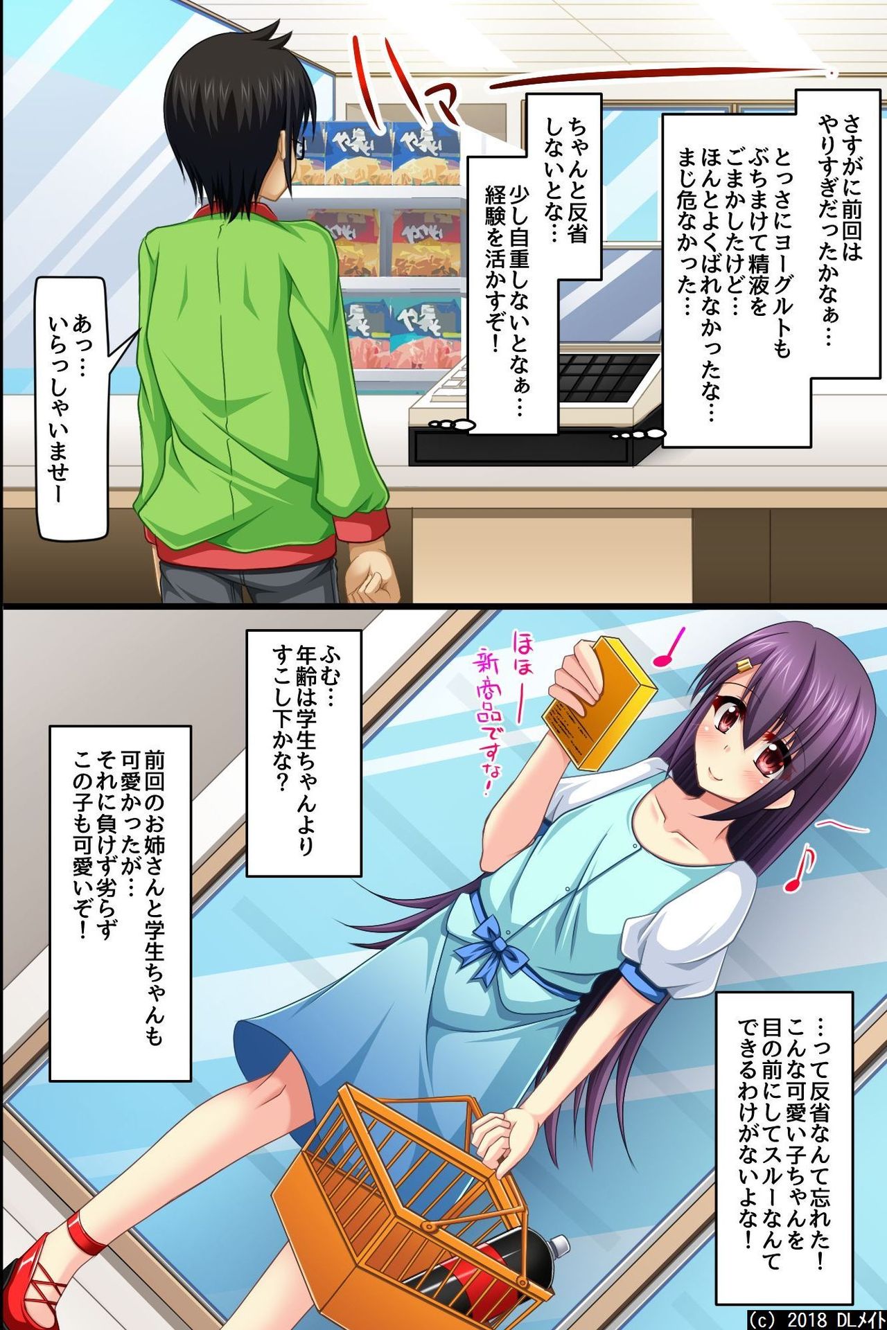 [DLメイト] もしも、コンビニで女子全員の時間停止をしたら～汁だく女性器フェア～