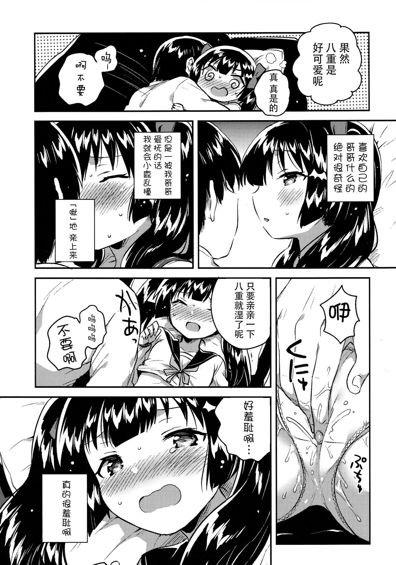 (コミティア123) [squeezecandyheaven (いちはや)] 妹はちょっと頭がおかしい [中国翻訳]