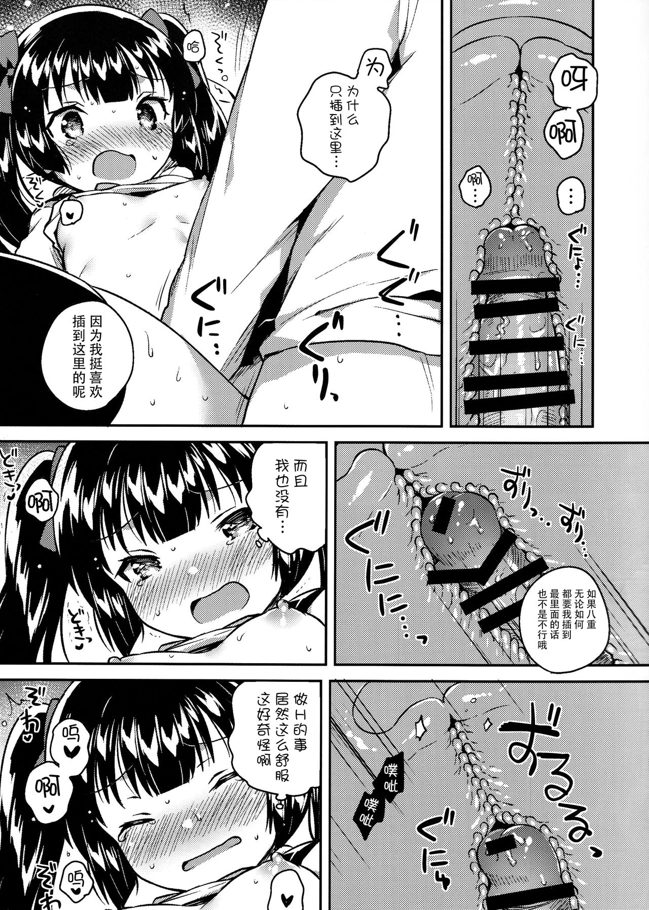 (コミティア123) [squeezecandyheaven (いちはや)] 妹はちょっと頭がおかしい [中国翻訳]