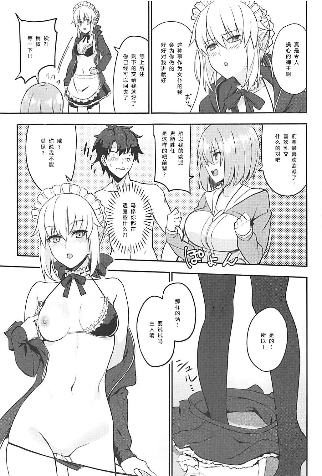 (C93) [LOFLAT (Prime)] メイドと後輩どちらがお好み？ (Fate/Grand Order) [中国翻訳]