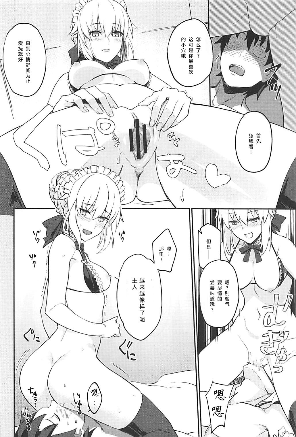 (C93) [LOFLAT (Prime)] メイドと後輩どちらがお好み？ (Fate/Grand Order) [中国翻訳]