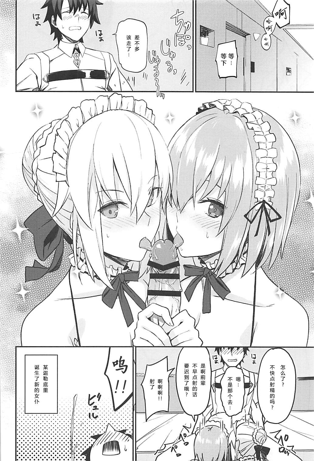 (C93) [LOFLAT (Prime)] メイドと後輩どちらがお好み？ (Fate/Grand Order) [中国翻訳]