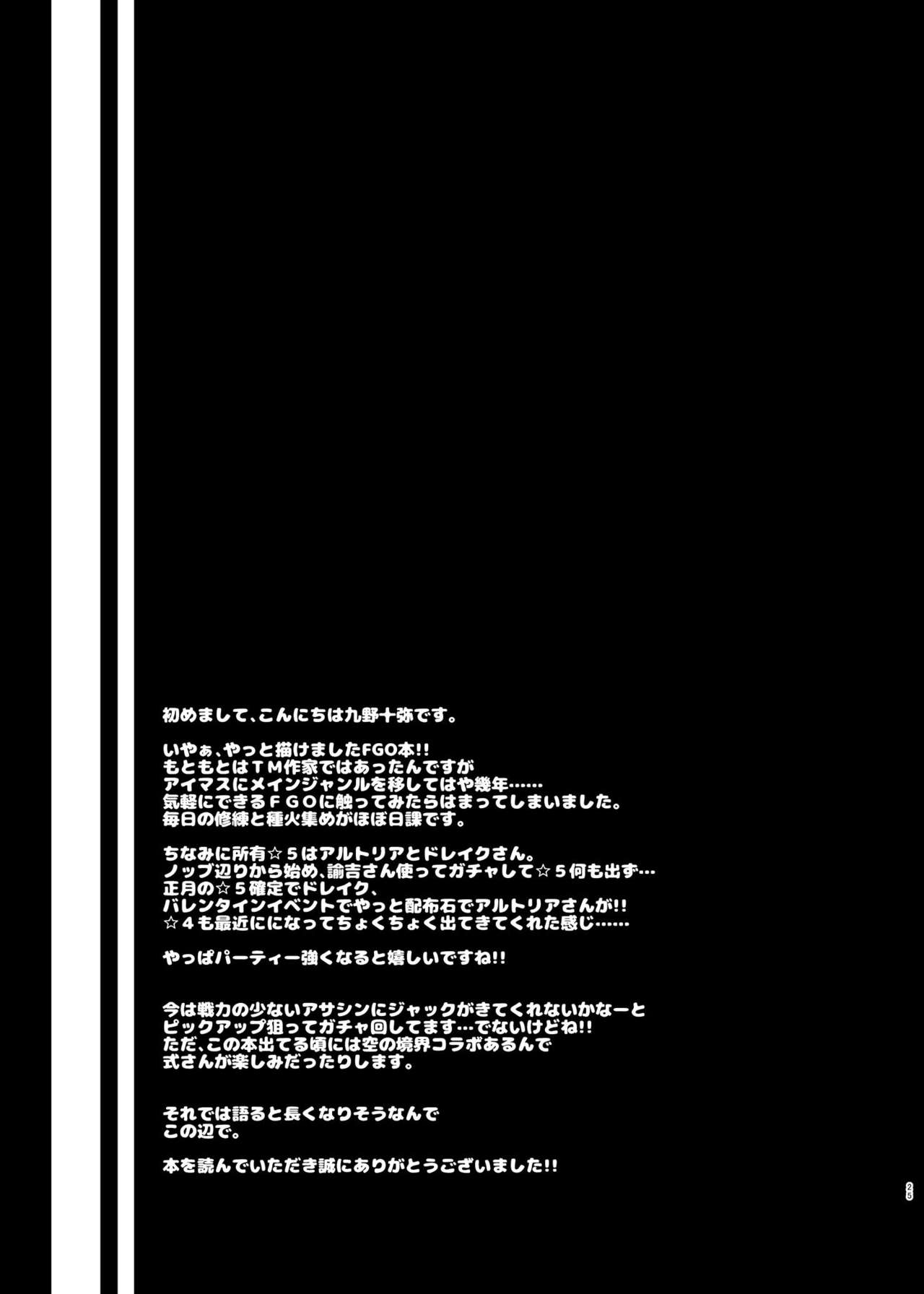 [漆黒のバゼラード (九野十彌)] GARDEN NIGHT (Fate/Grand Order) [DL版]