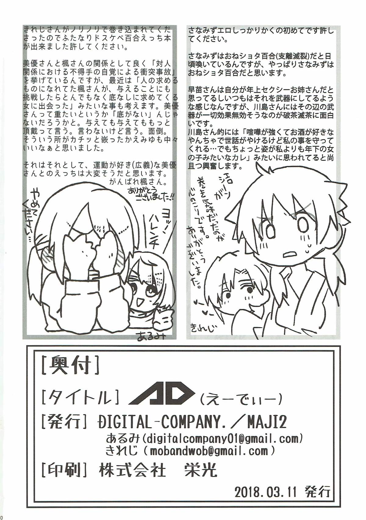(シンデレラ☆ステージ6STEP) [DIGITAL-COMPANY. (砂燈あるみ、きれじ)] AD (アイドルマスターシンデレラガールズ)