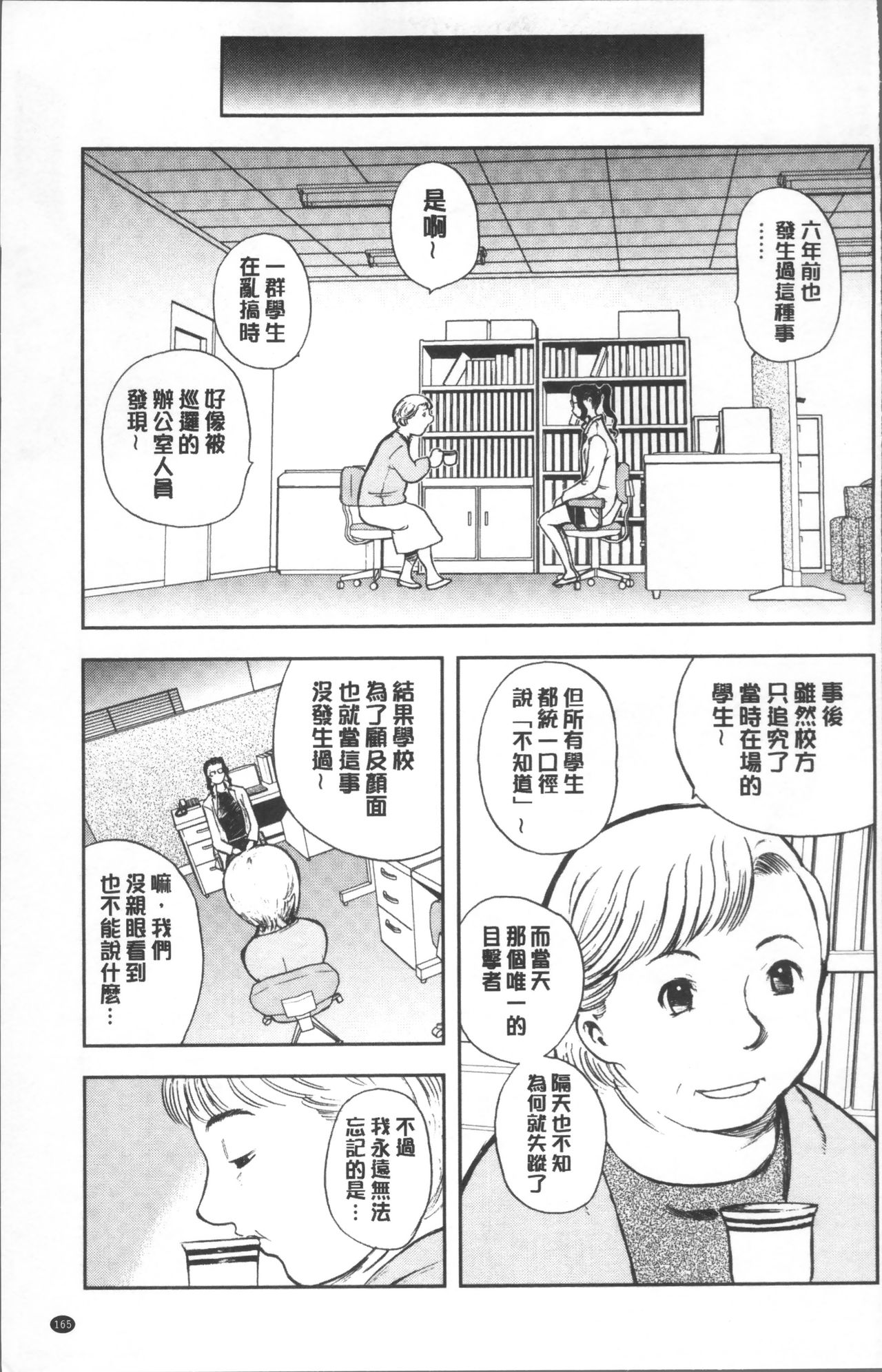 [山田タヒチ] 夕闇の女子交性 [中国翻訳]