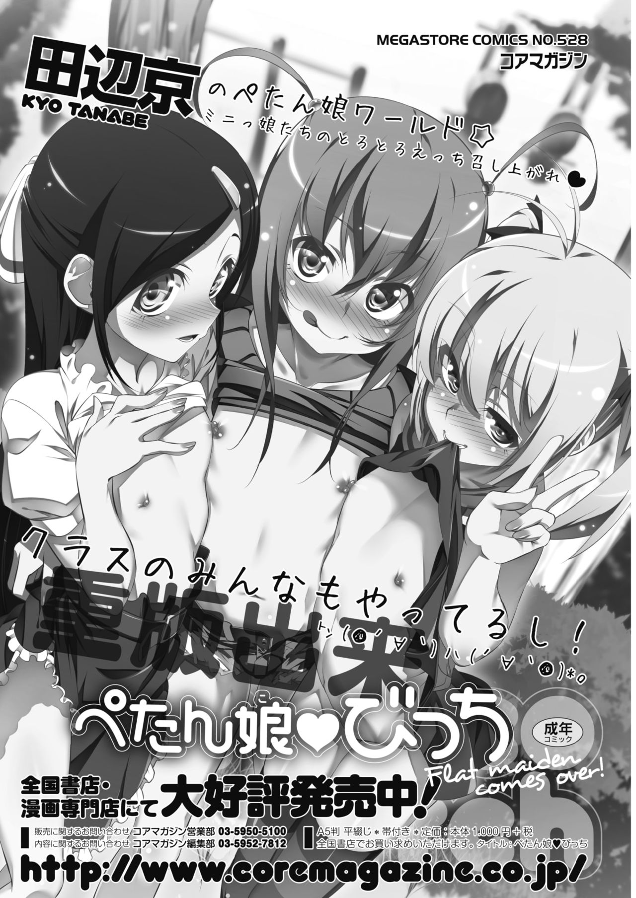 コミックホットミルク 2018年5月号 [DL版]