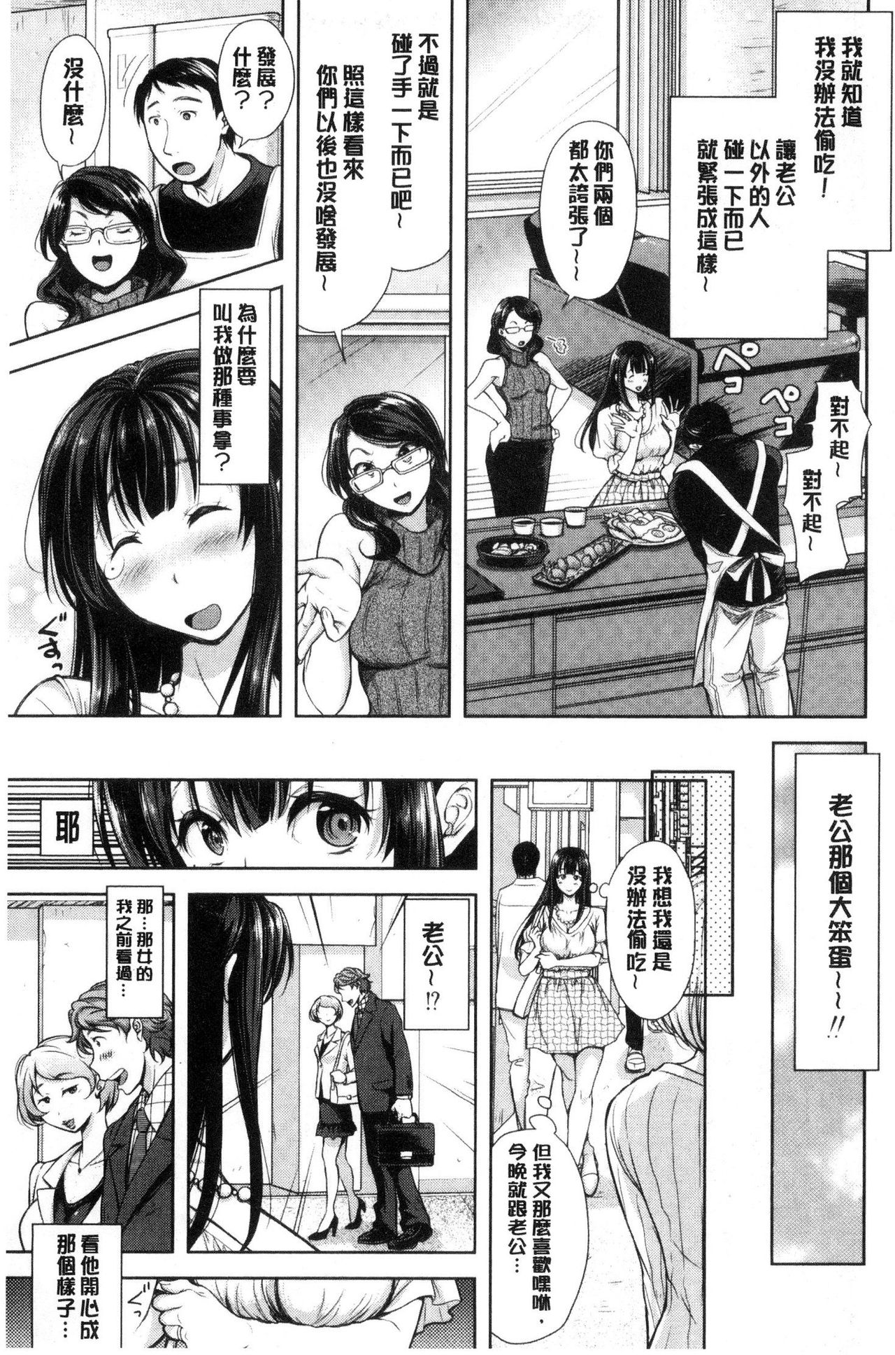 [シロノマヒロ] 妻とられ [中国翻訳]