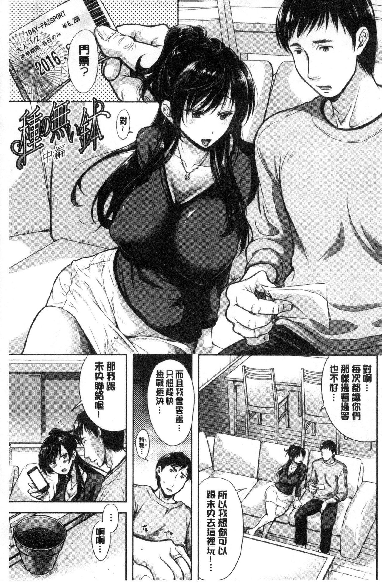 [シロノマヒロ] 妻とられ [中国翻訳]