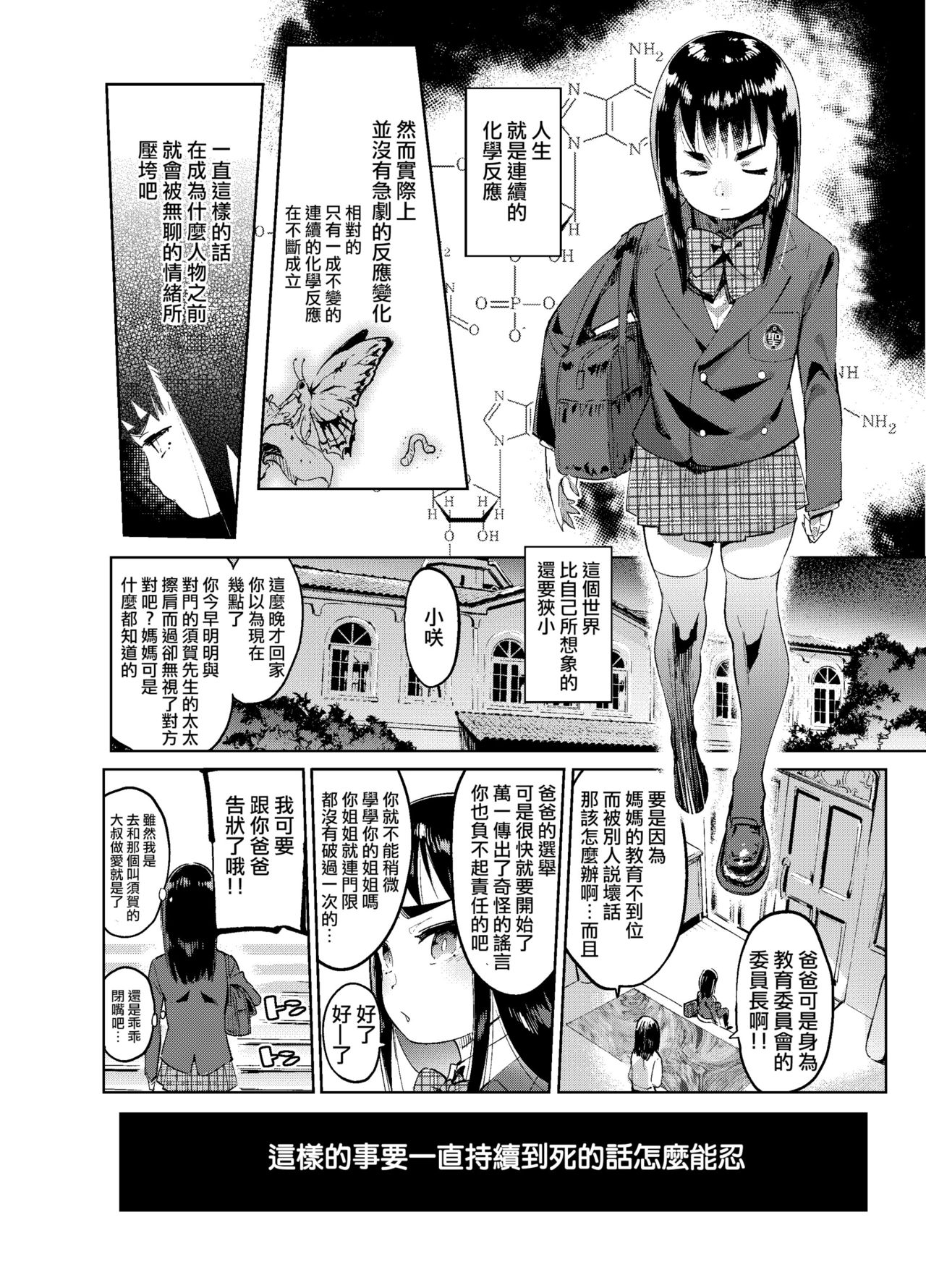 [非凡 (伊丹)] 続・女装のプロに学ぶ援交のすゝめ [中国翻訳] [DL版]