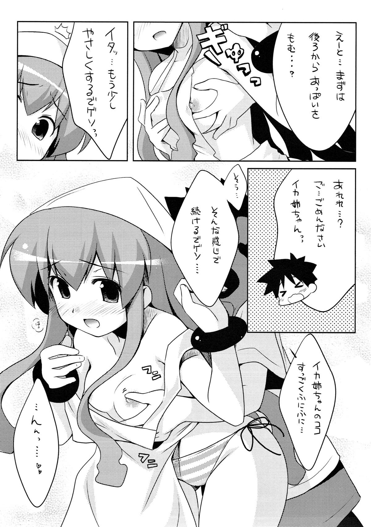 [わたくび (笹井さじ)] 新婚じゃなイカ？？ (侵略!イカ娘)