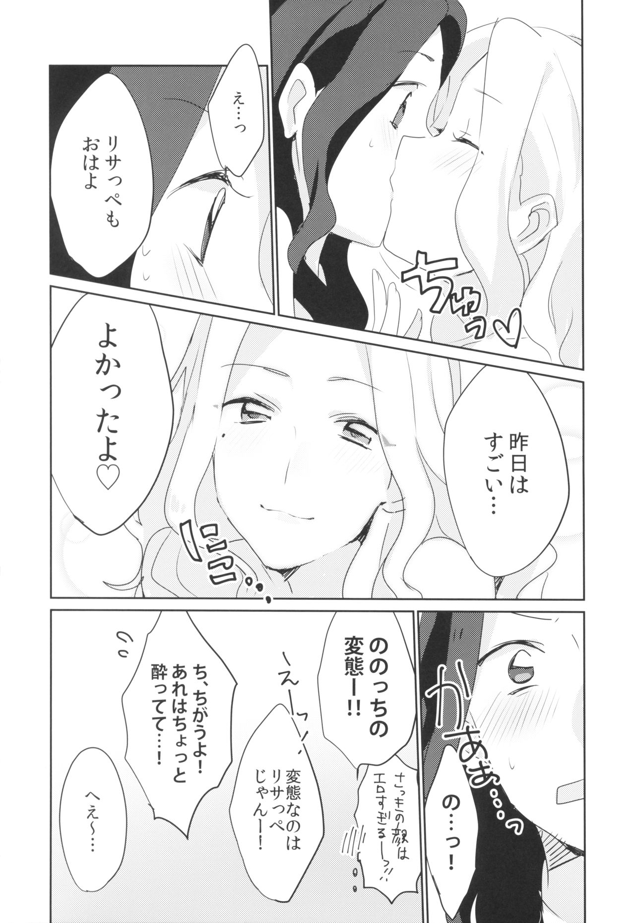 (芸能人はカードが命!13) [レッドチャック (ちゃつぼ)] あの日から酔った勢いで変わってしまった。 (アイカツ!)