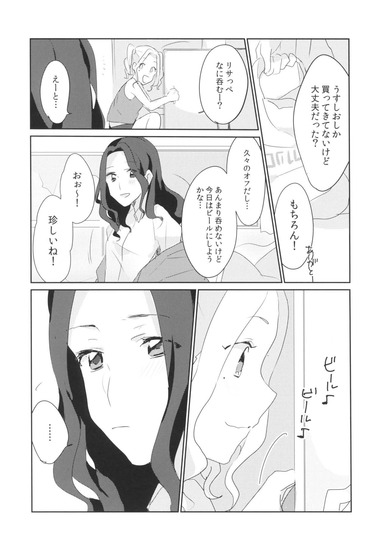 (芸能人はカードが命!13) [レッドチャック (ちゃつぼ)] あの日から酔った勢いで変わってしまった。 (アイカツ!)