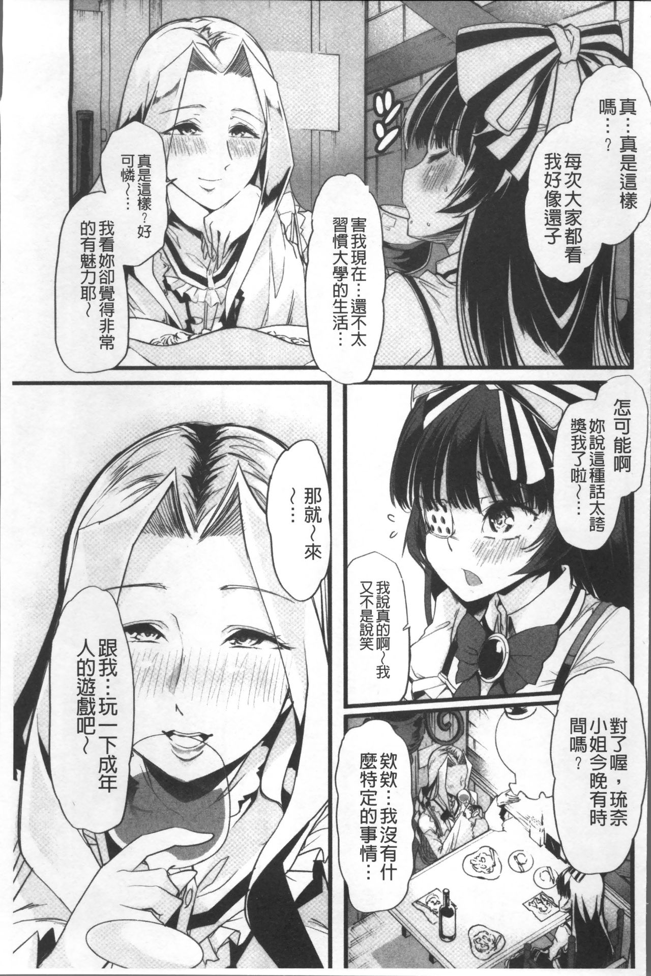 [ごや] 秘密にしてたい♥私達の性事情 [中国翻訳]