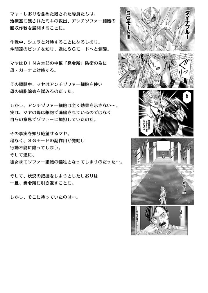 [MACXE's (monmon)] 特防戦隊ダイナレンジャー ~ヒロイン快楽洗脳計画~ Vol.15-16 [中国翻訳]