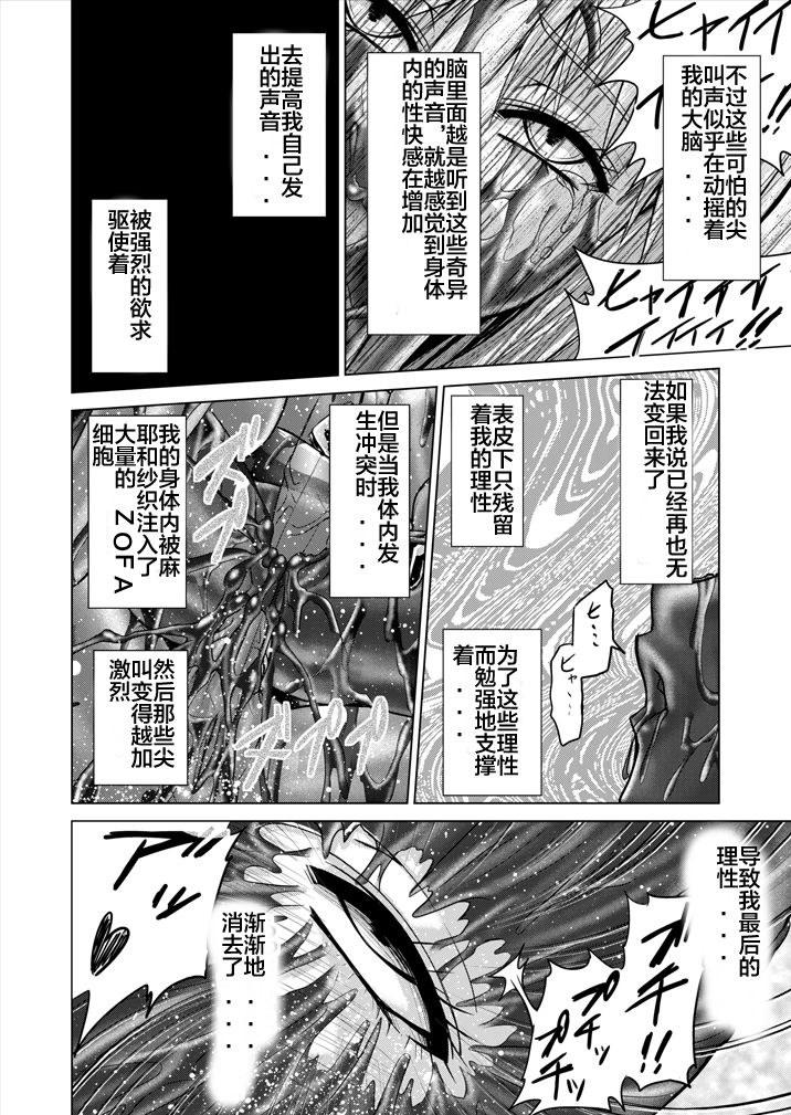 [MACXE's (monmon)] 特防戦隊ダイナレンジャー ~ヒロイン快楽洗脳計画~ Vol.15-16 [中国翻訳]