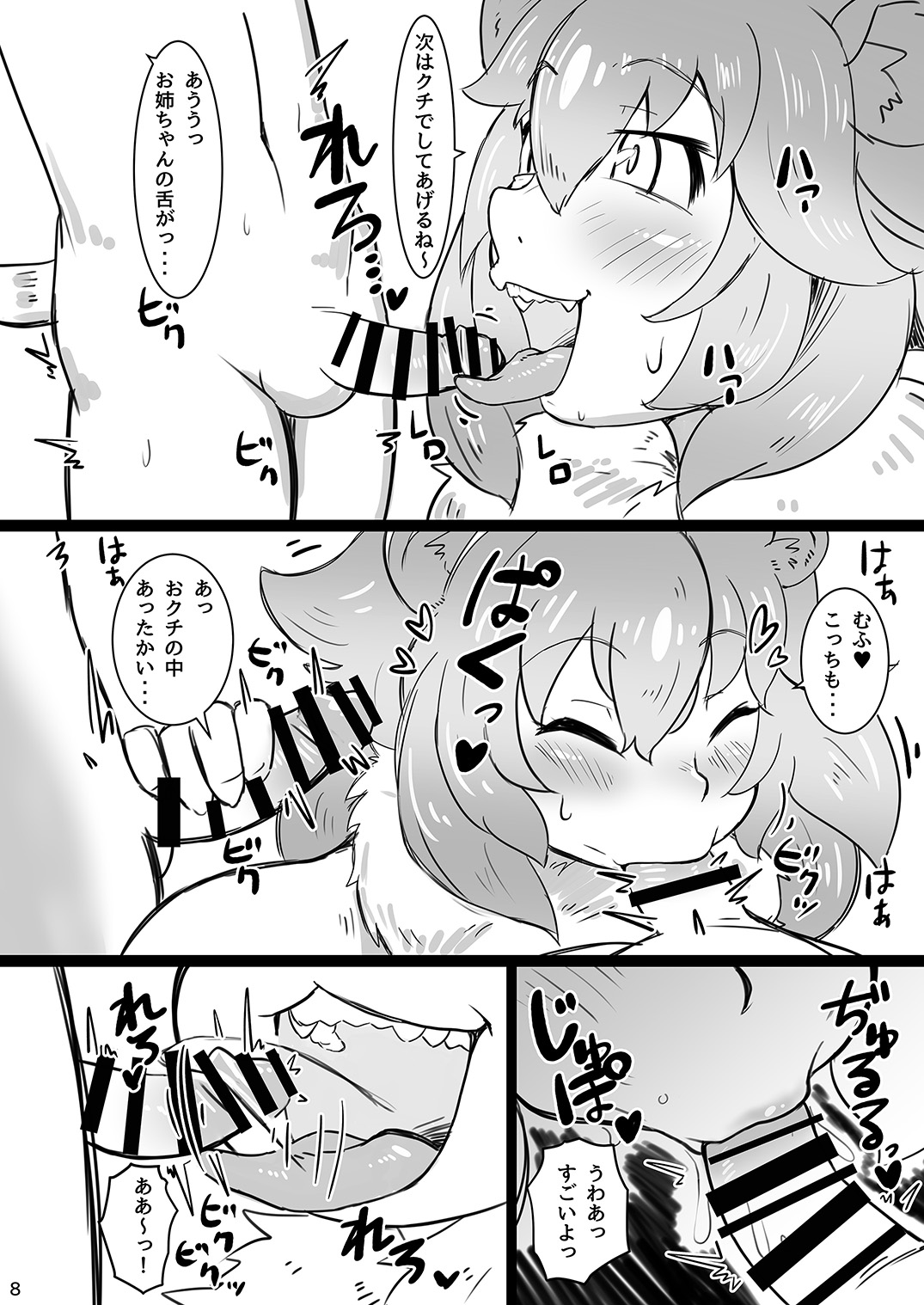 [旧鉄器時代 (旧小鉄)] 野生解放!はんしょくき! (けものフレンズ) [DL版]