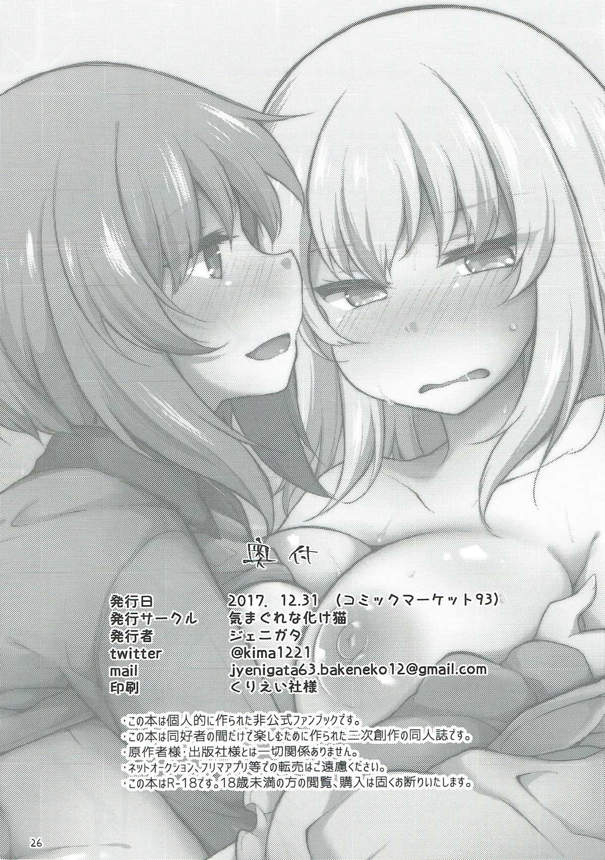 (C93) [気まぐれな化け猫 (ジェニガタ)] 下手ヘタエリカと行けイケみぽりん (ガールズ&パンツァー) [中国翻訳]