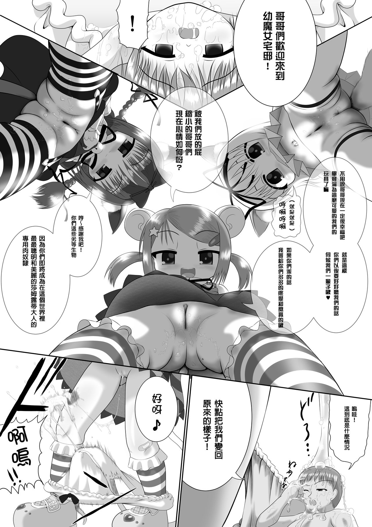 [Little mantis (黒天姫)] せく☆ぷれ!!! ～Sexual Predators～ [中国翻訳]