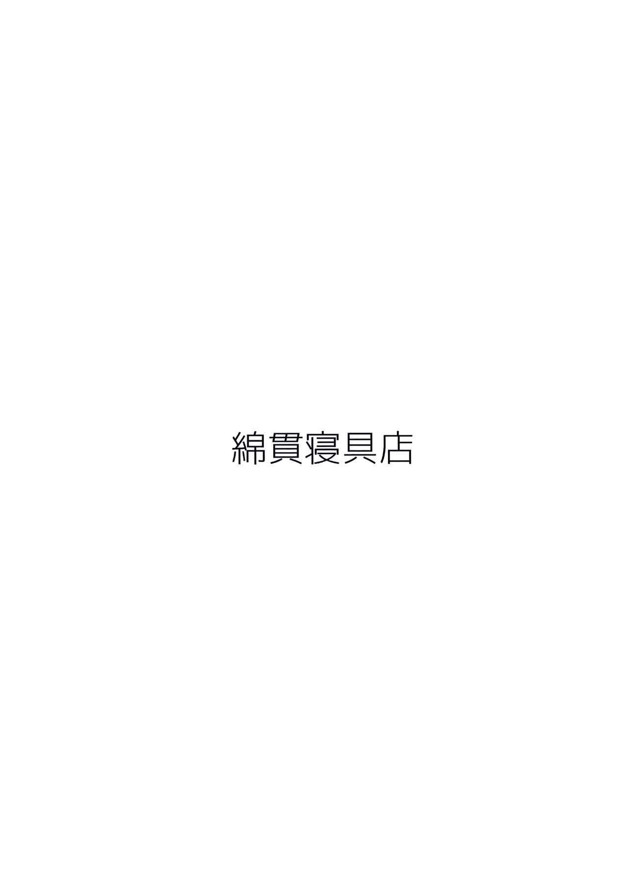 (コミティア114) [綿貫寝具店 (綿貫ろん)] in the first person [英訳]