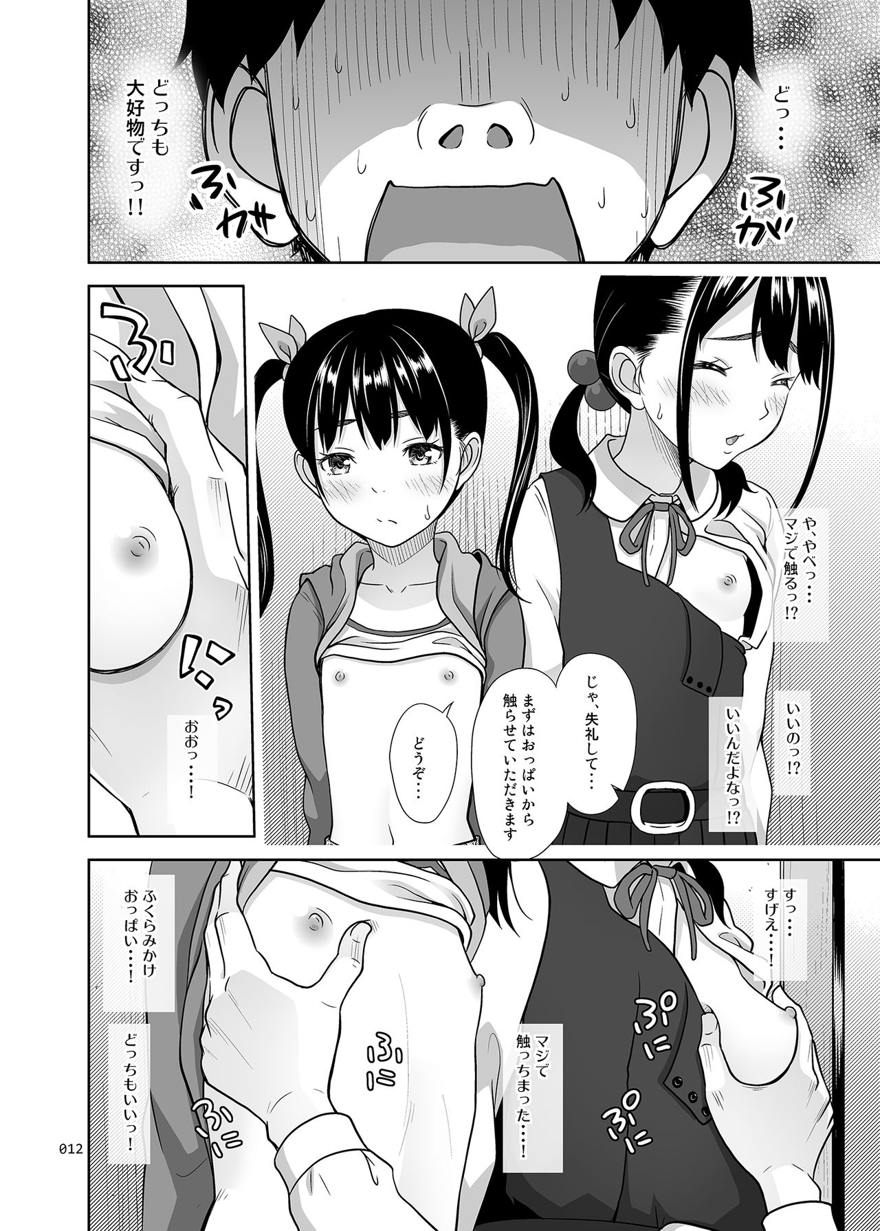 [暗中模索 (まるころんど)] 姉妹丼いただきます [DL版]